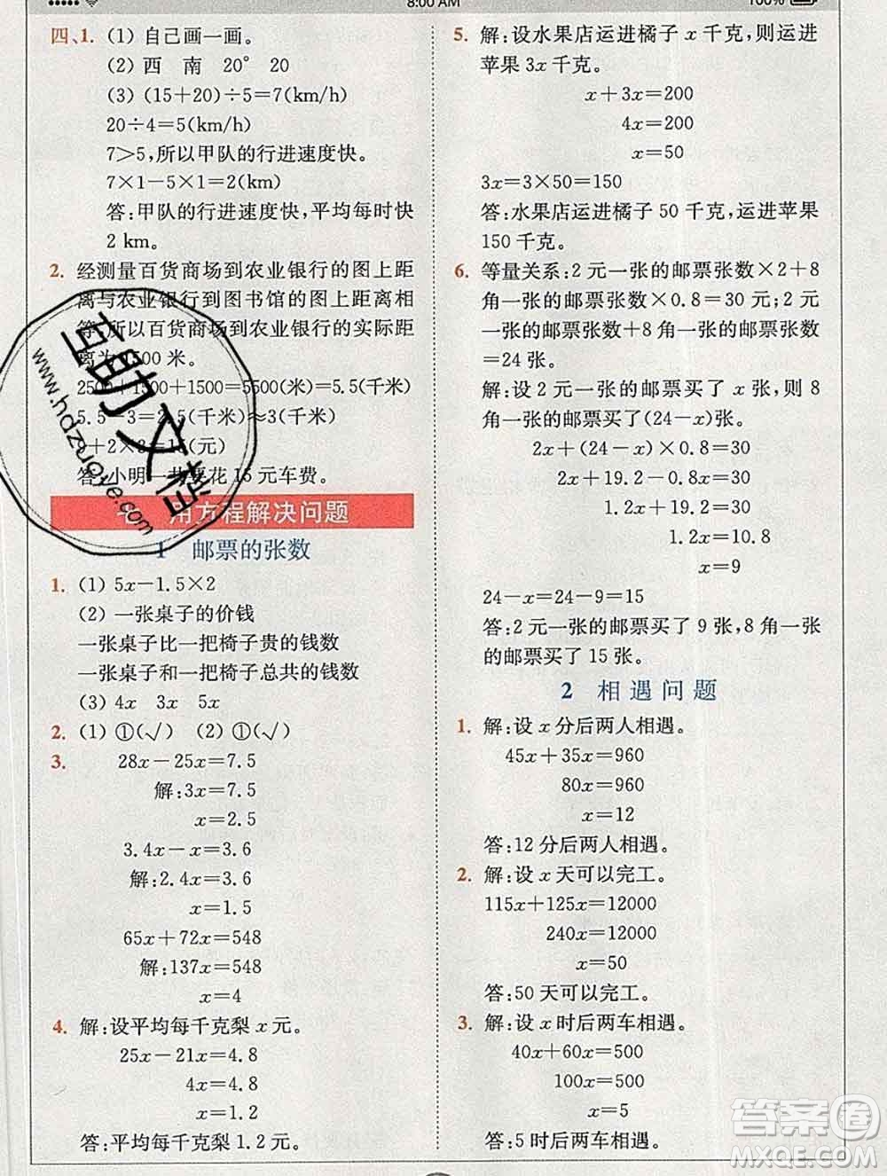 2020春全易通小學(xué)數(shù)學(xué)五年級下冊北師版答案