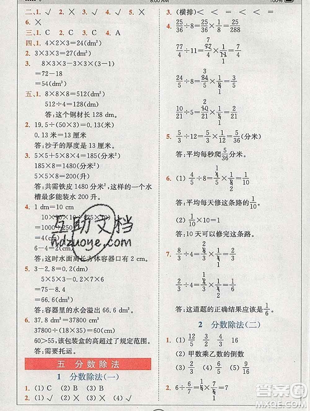 2020春全易通小學(xué)數(shù)學(xué)五年級下冊北師版答案