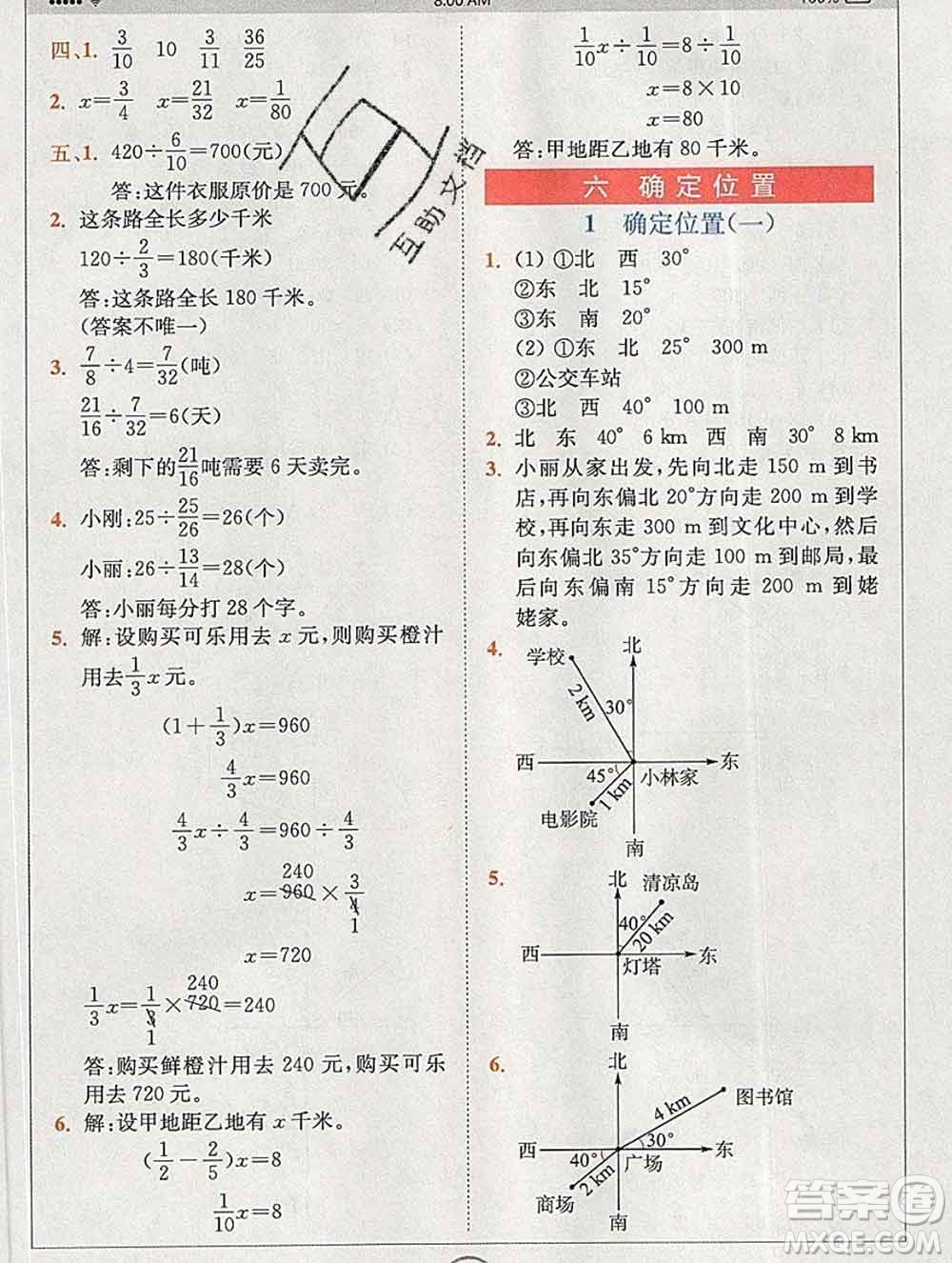 2020春全易通小學(xué)數(shù)學(xué)五年級下冊北師版答案