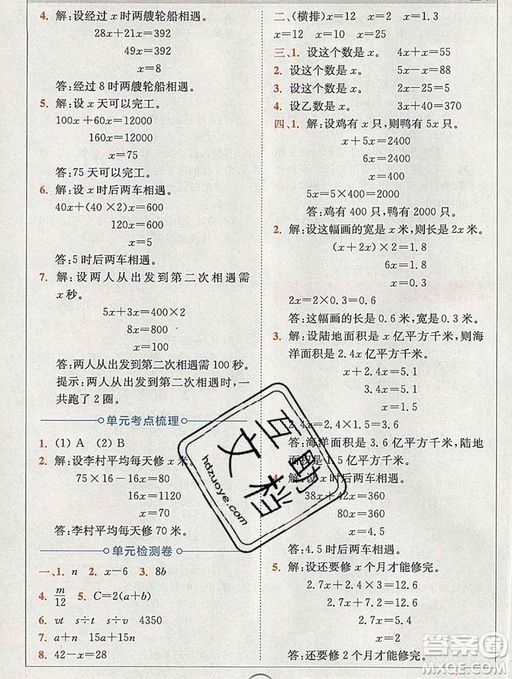 2020春全易通小學(xué)數(shù)學(xué)五年級下冊北師版答案