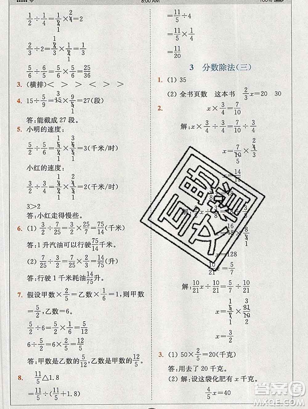 2020春全易通小學(xué)數(shù)學(xué)五年級下冊北師版答案