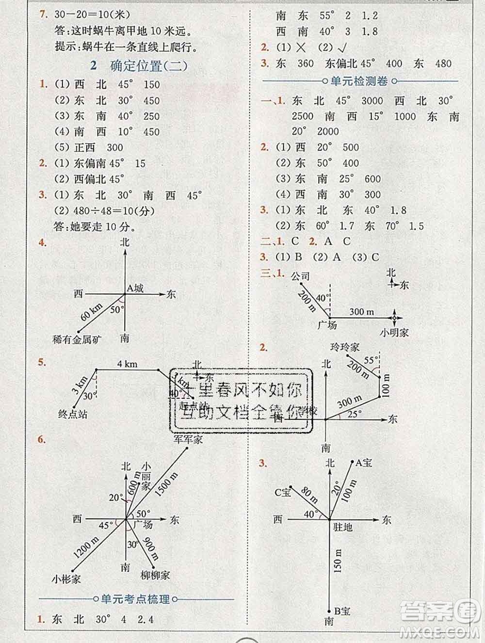 2020春全易通小學(xué)數(shù)學(xué)五年級下冊北師版答案