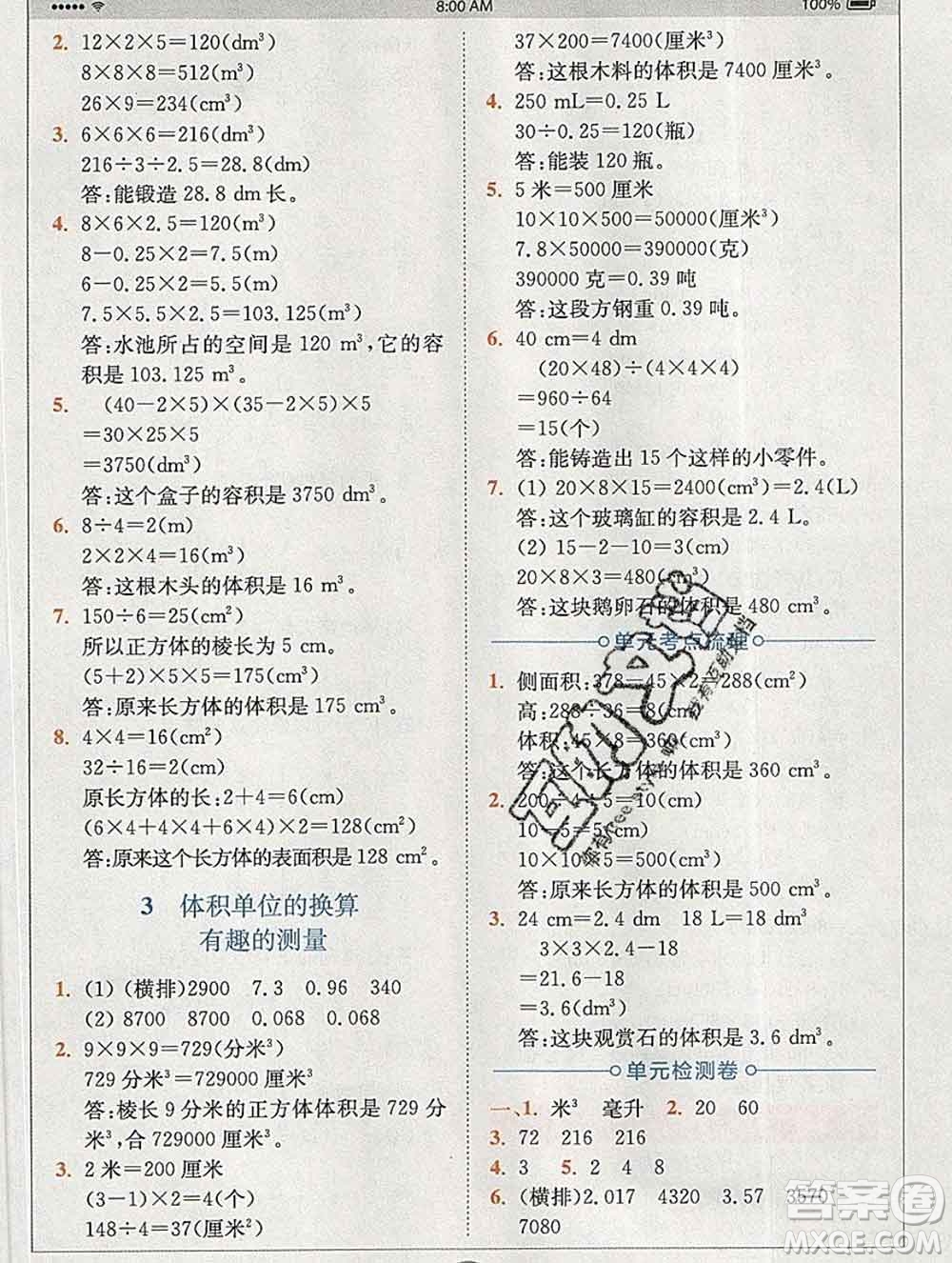 2020春全易通小學(xué)數(shù)學(xué)五年級下冊北師版答案