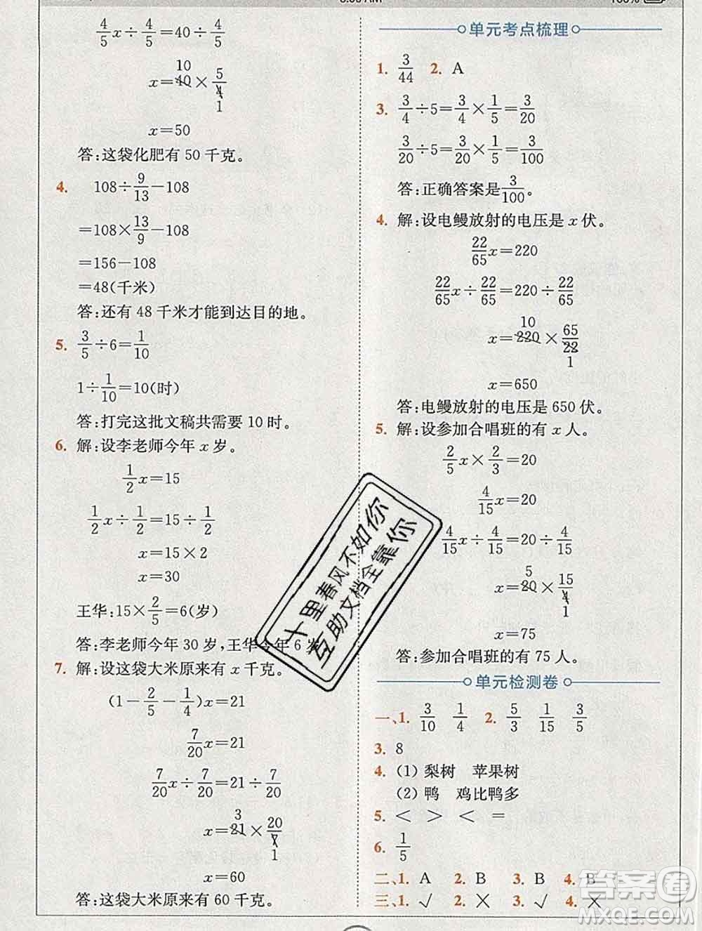 2020春全易通小學(xué)數(shù)學(xué)五年級下冊北師版答案