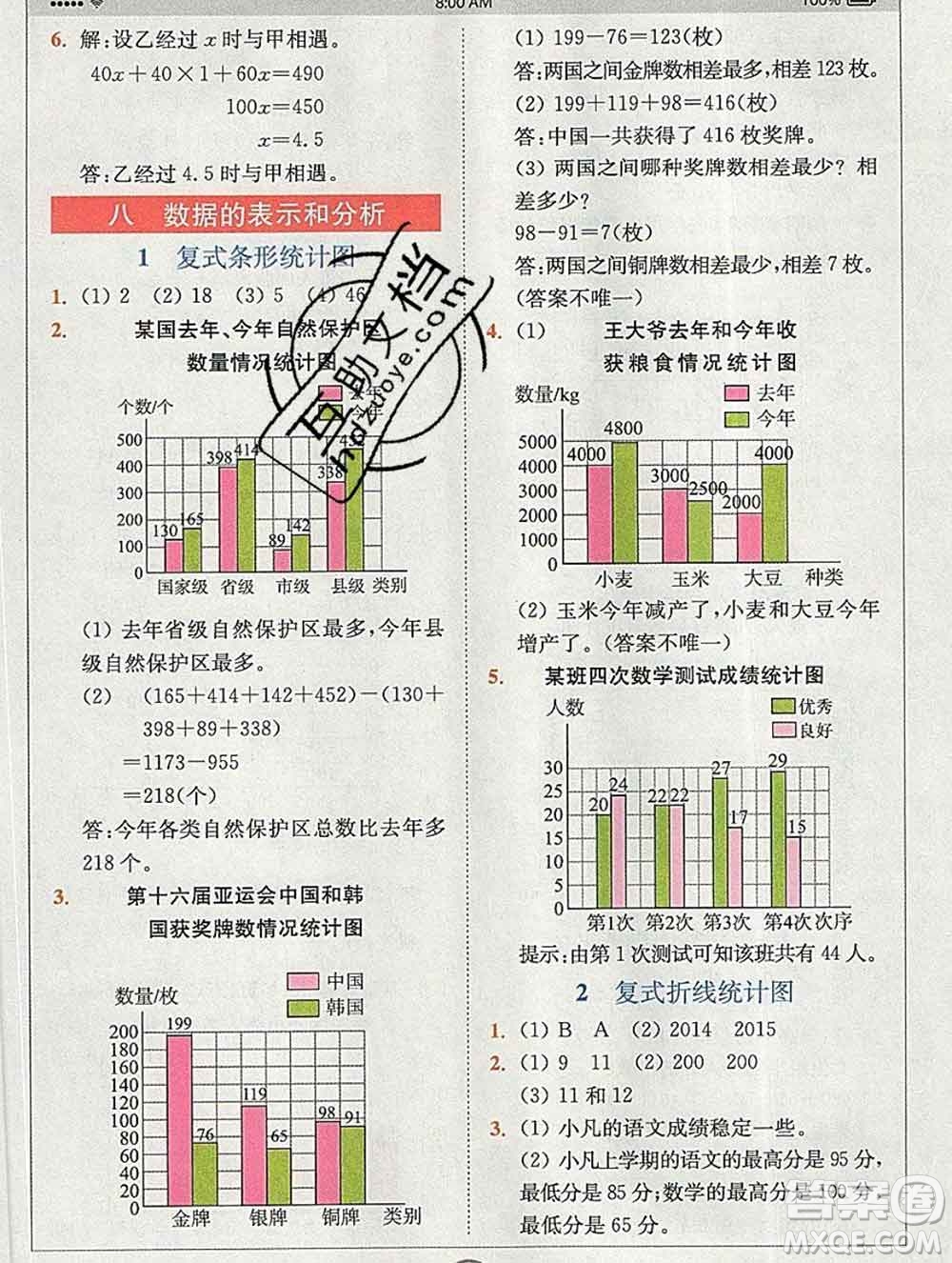 2020春全易通小學(xué)數(shù)學(xué)五年級下冊北師版答案