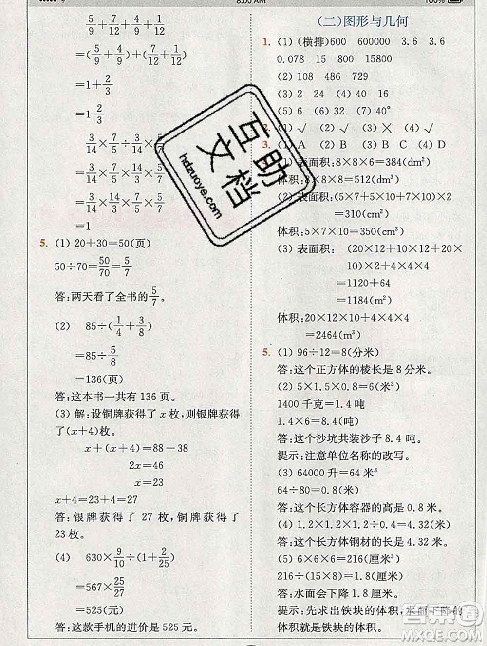 2020春全易通小學(xué)數(shù)學(xué)五年級下冊北師版答案