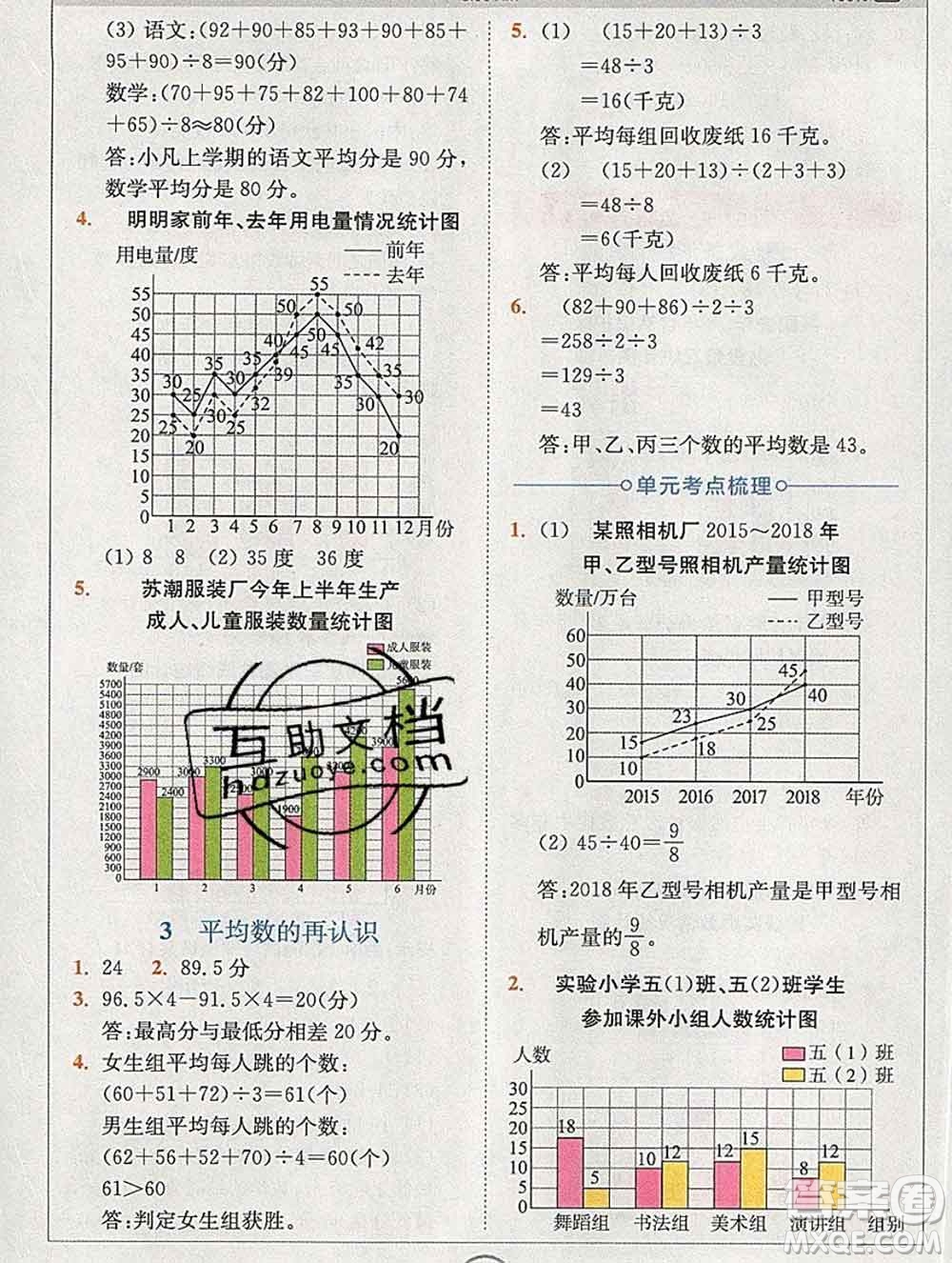 2020春全易通小學(xué)數(shù)學(xué)五年級下冊北師版答案