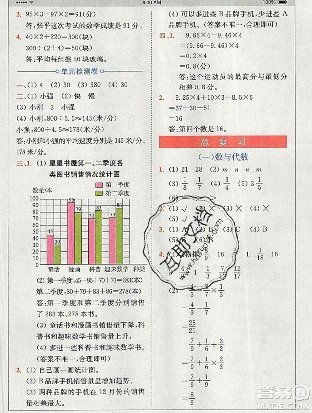 2020春全易通小學(xué)數(shù)學(xué)五年級下冊北師版答案