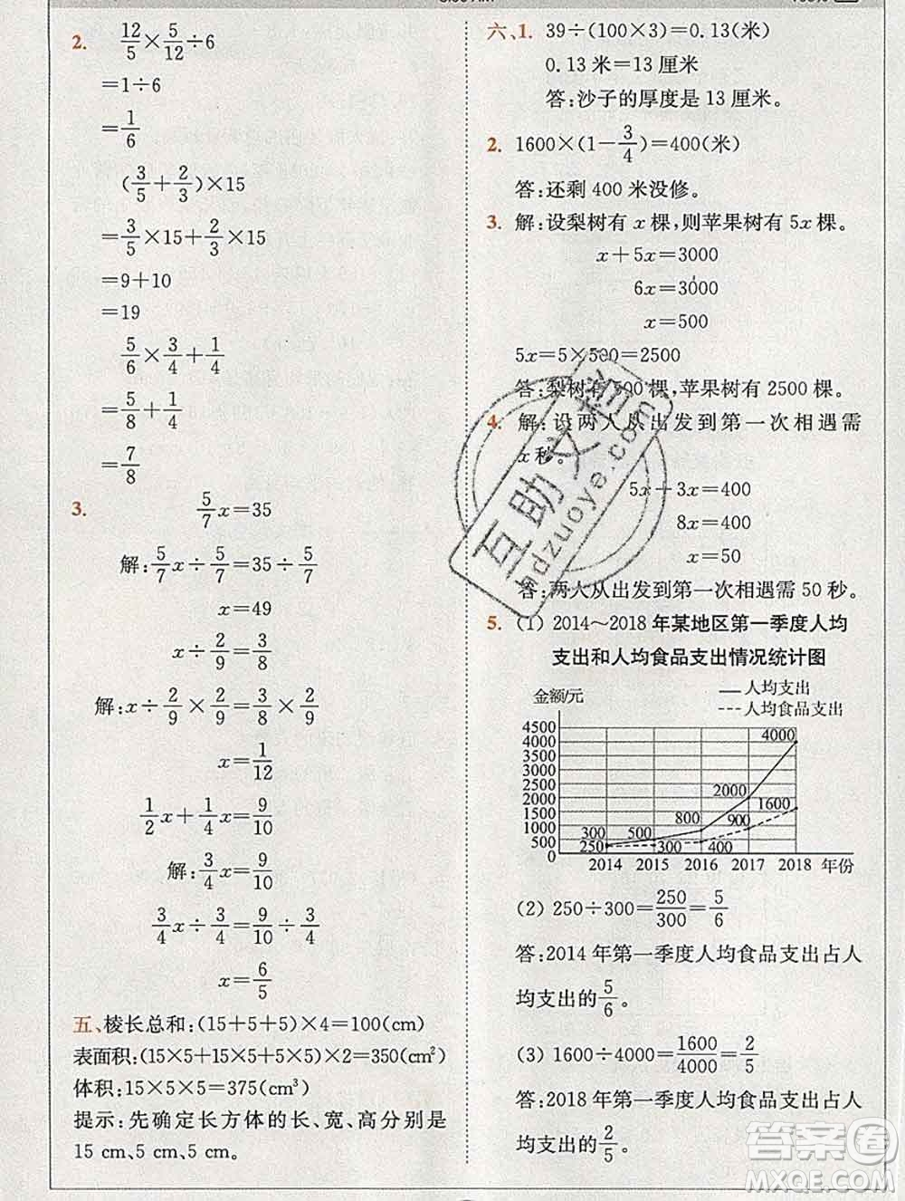 2020春全易通小學(xué)數(shù)學(xué)五年級下冊北師版答案