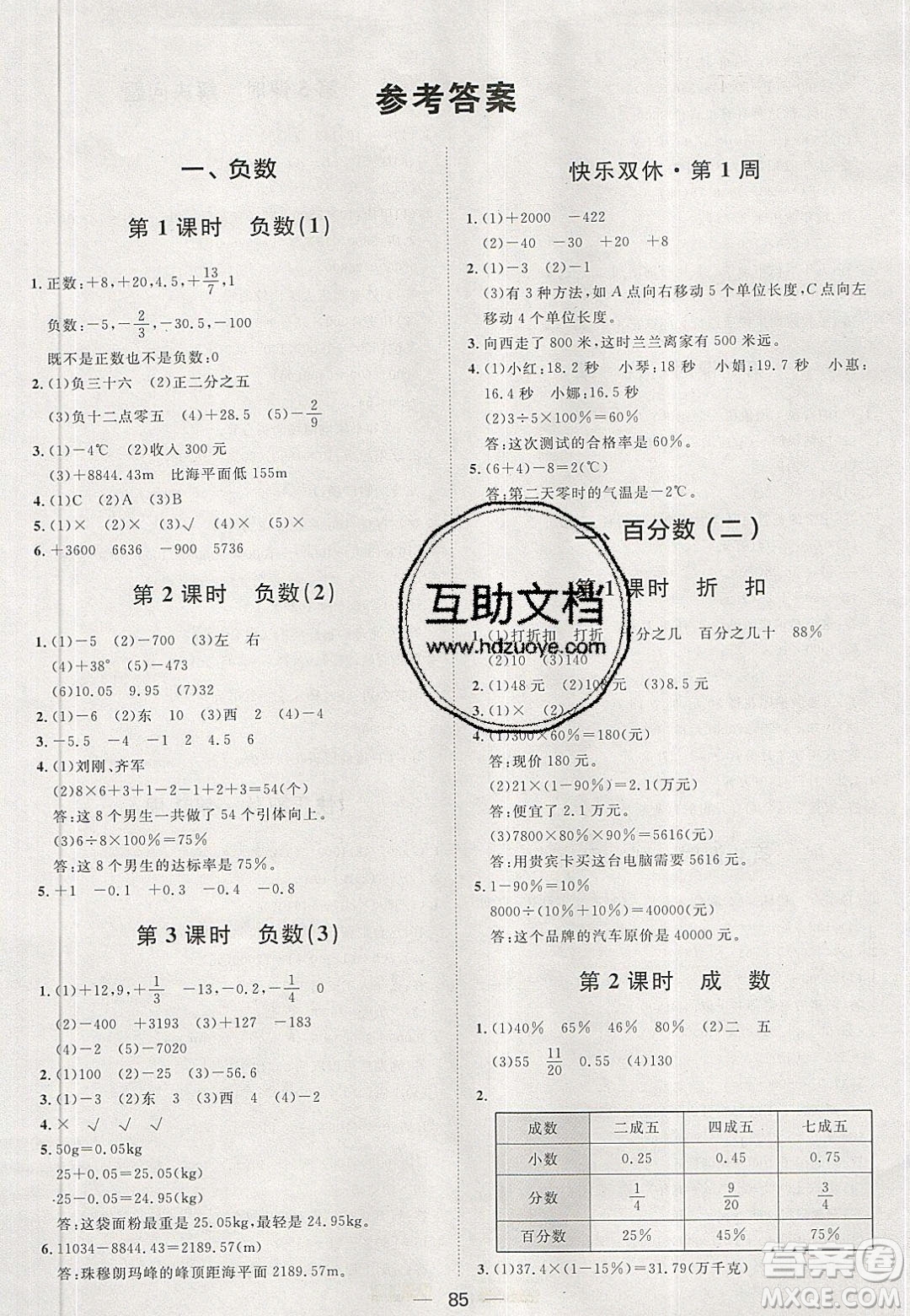 2020年陽光計(jì)劃第一步六年級數(shù)學(xué)下冊人教版答案