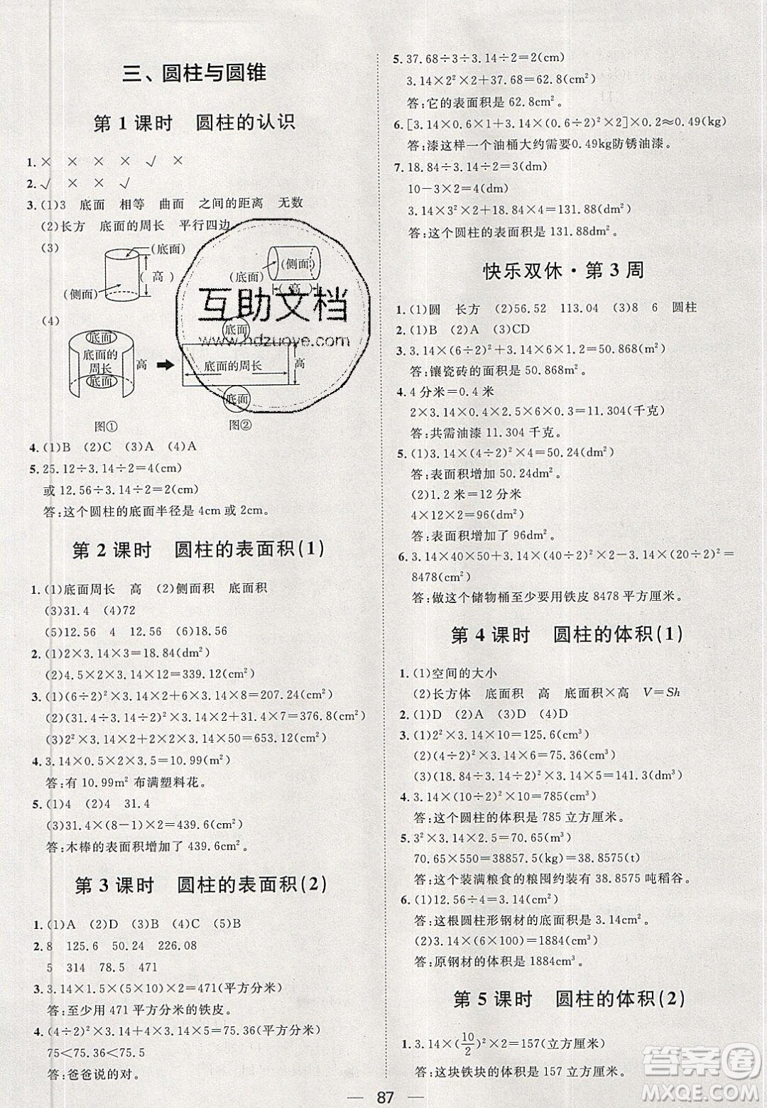 2020年陽光計(jì)劃第一步六年級數(shù)學(xué)下冊人教版答案