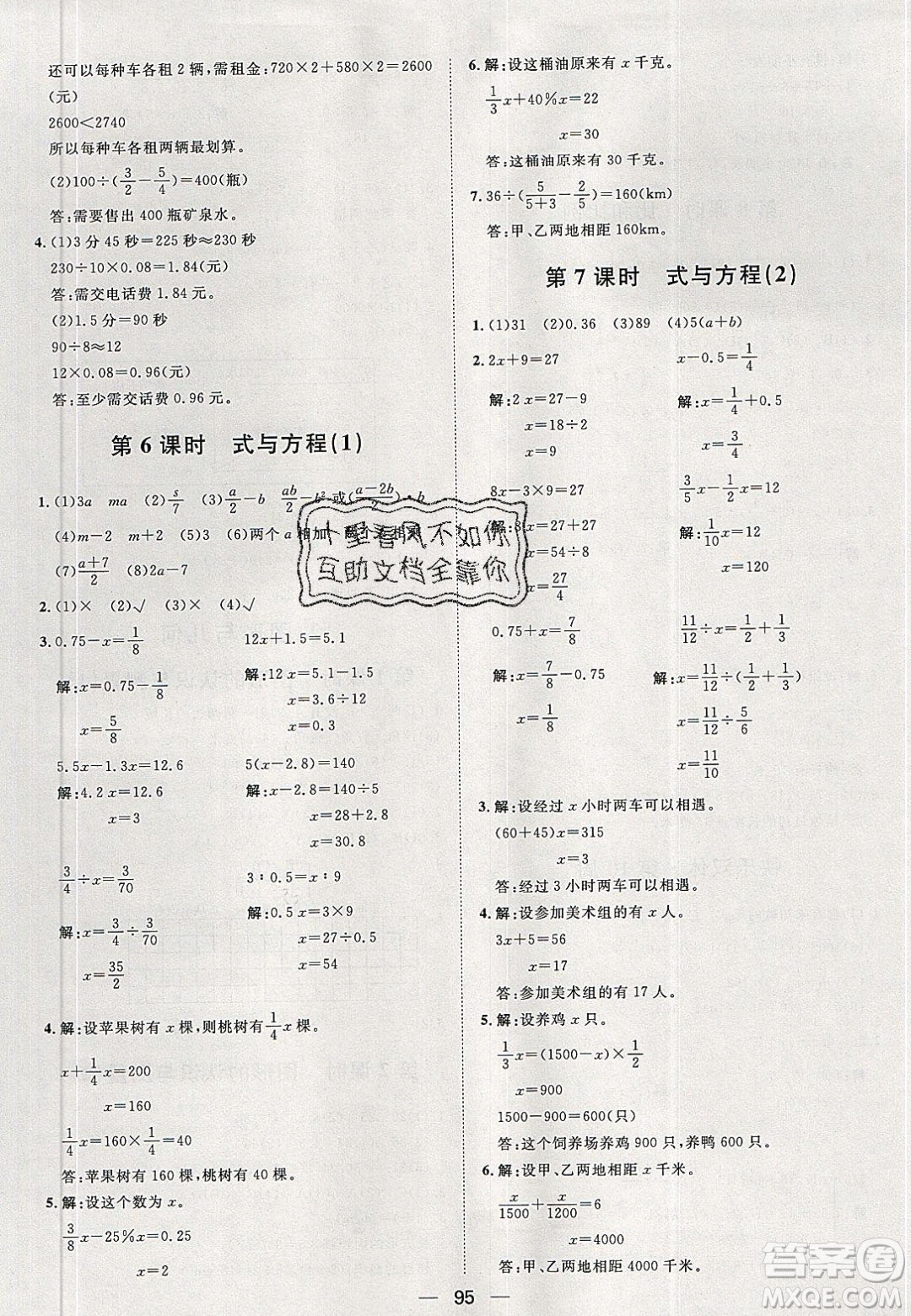 2020年陽光計(jì)劃第一步六年級數(shù)學(xué)下冊人教版答案