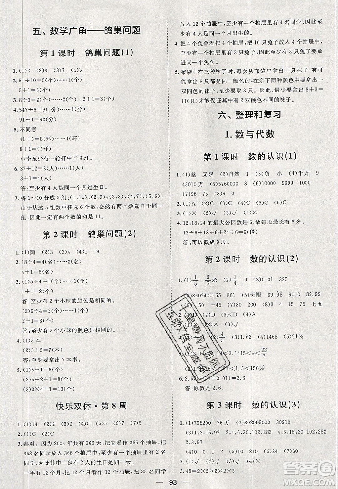 2020年陽光計(jì)劃第一步六年級數(shù)學(xué)下冊人教版答案