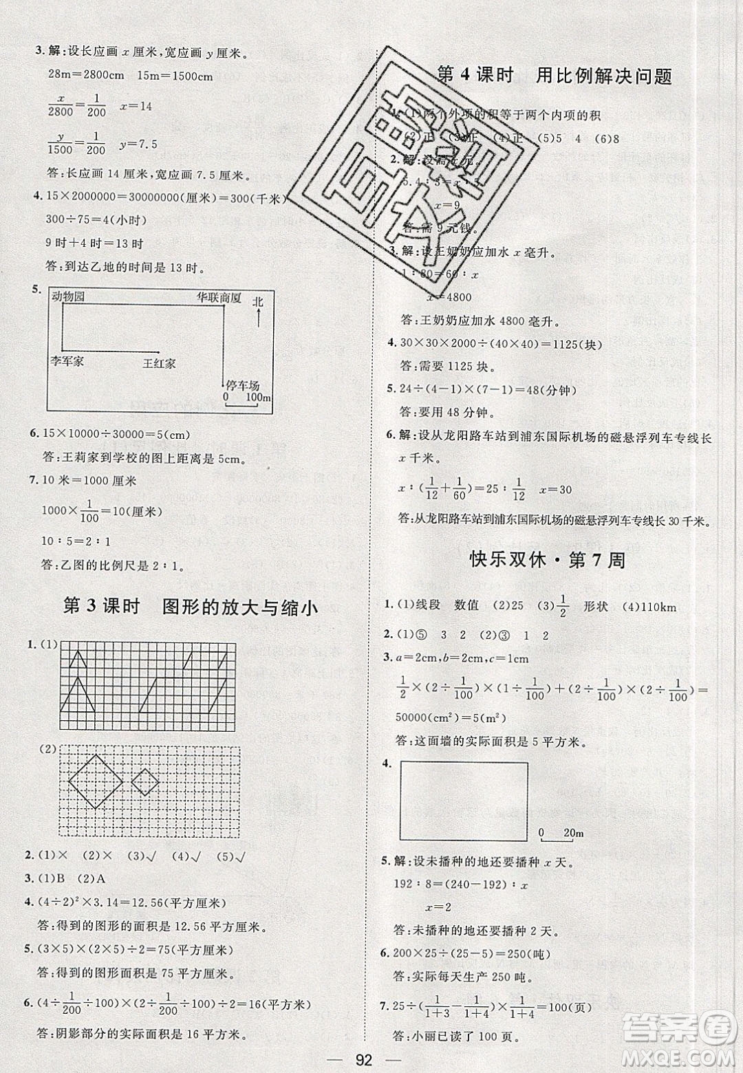 2020年陽光計(jì)劃第一步六年級數(shù)學(xué)下冊人教版答案