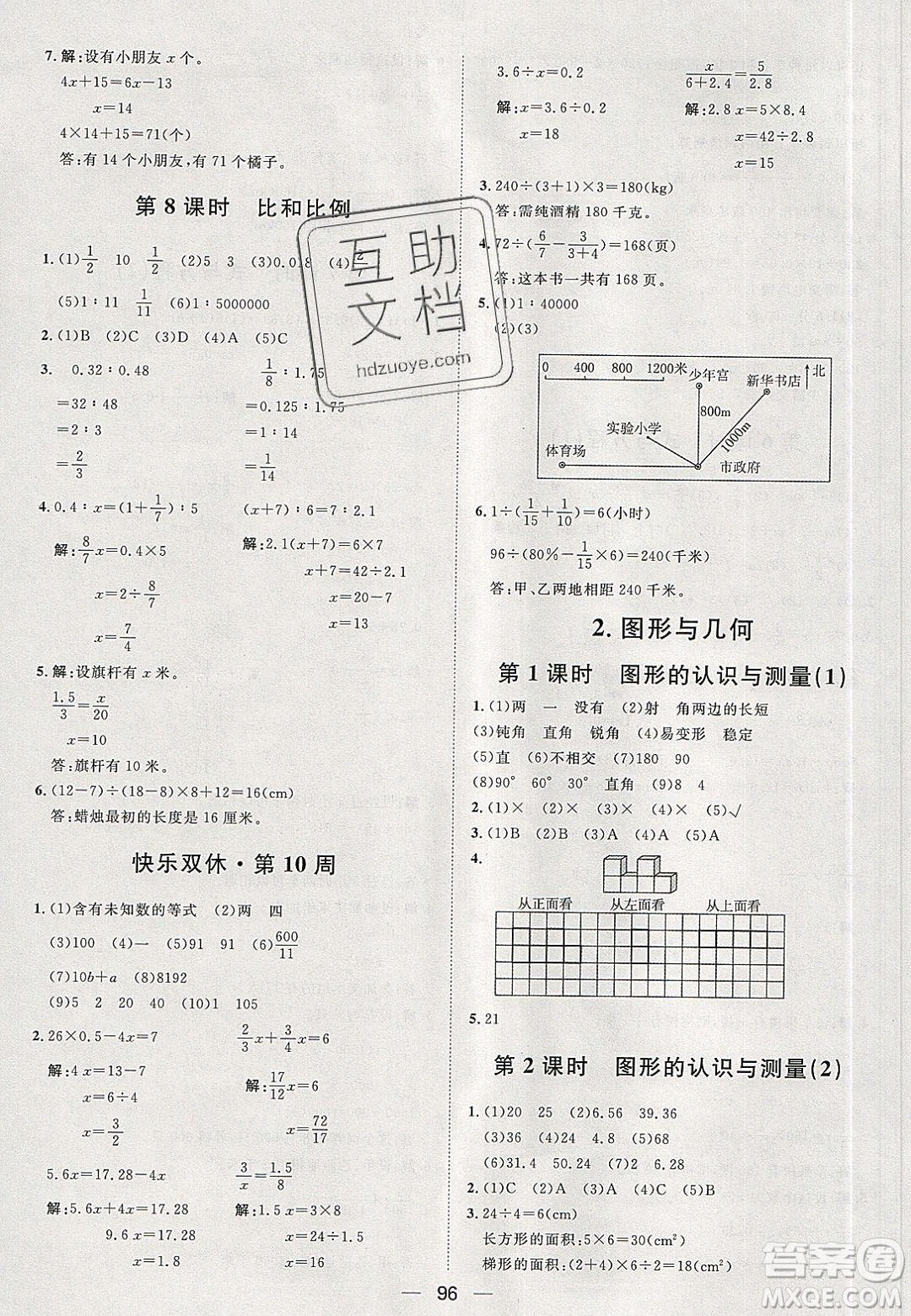 2020年陽光計(jì)劃第一步六年級數(shù)學(xué)下冊人教版答案