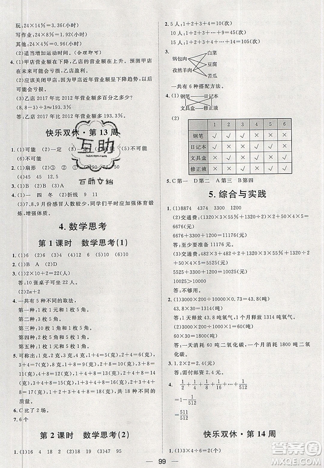 2020年陽光計(jì)劃第一步六年級數(shù)學(xué)下冊人教版答案