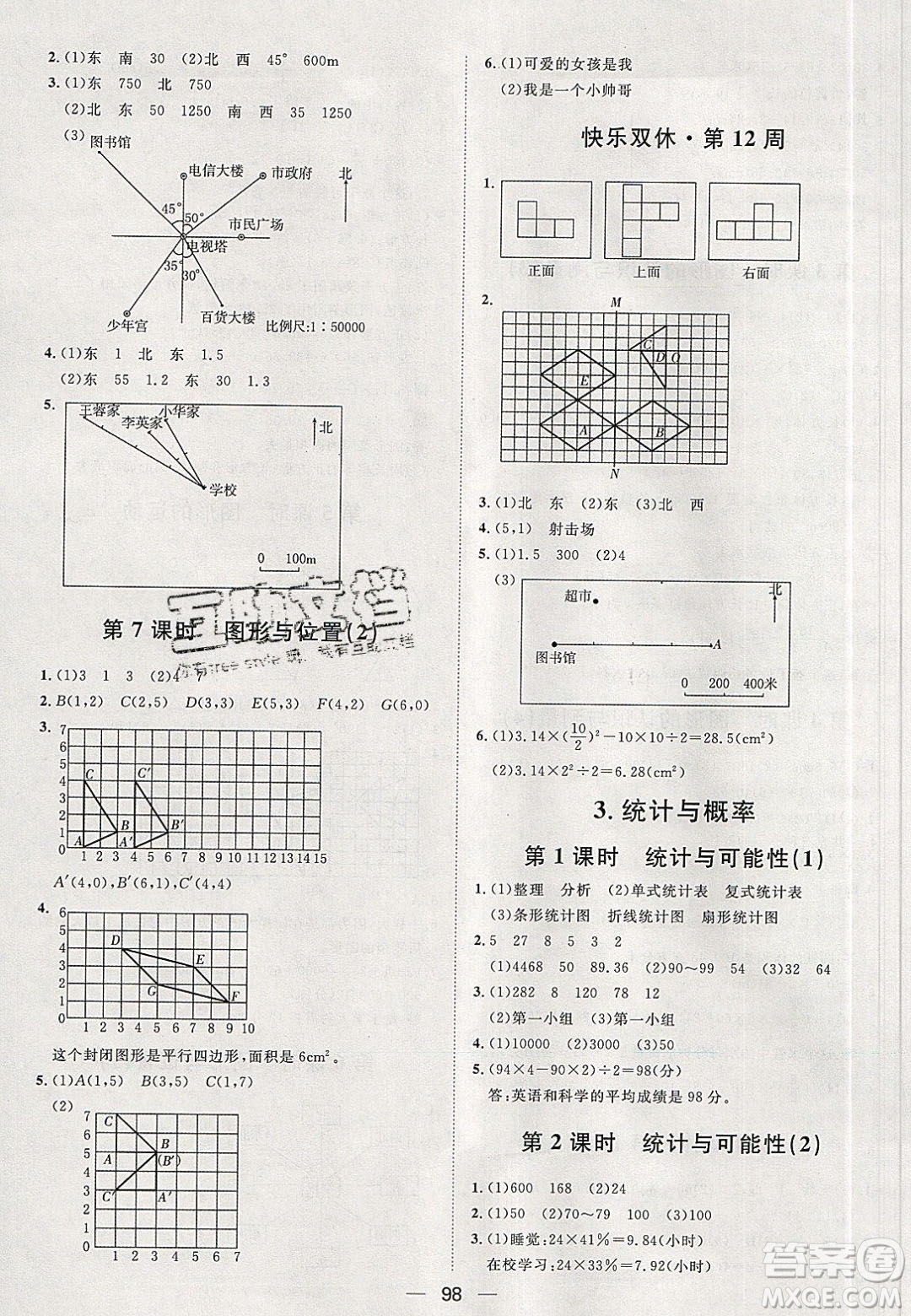 2020年陽光計(jì)劃第一步六年級數(shù)學(xué)下冊人教版答案