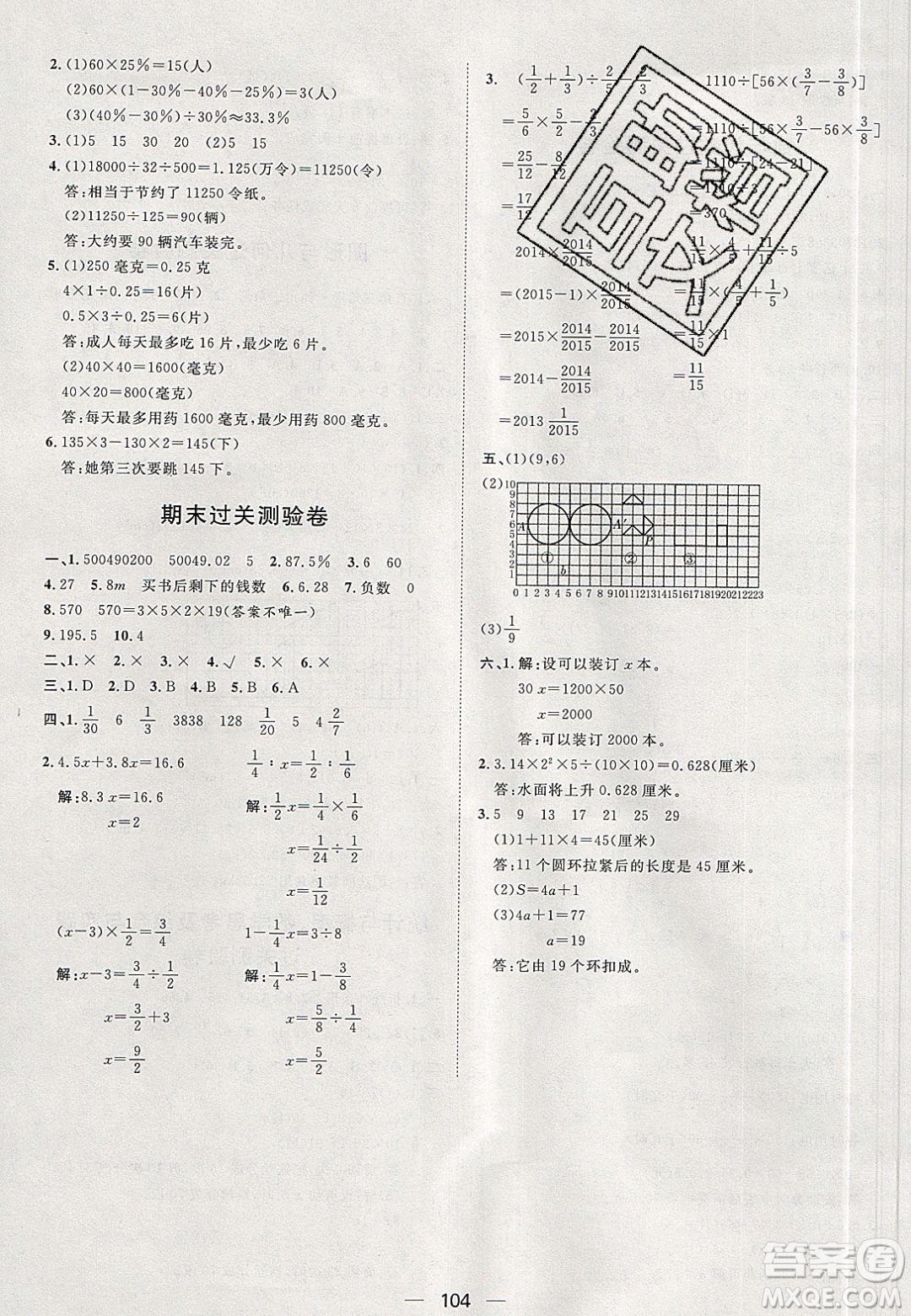 2020年陽光計(jì)劃第一步六年級數(shù)學(xué)下冊人教版答案