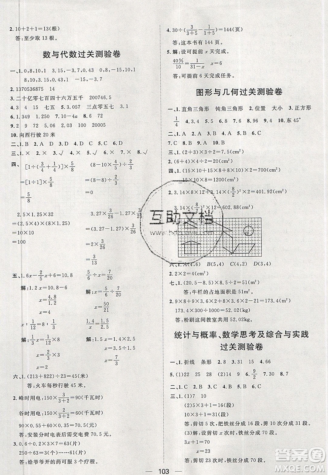 2020年陽光計(jì)劃第一步六年級數(shù)學(xué)下冊人教版答案