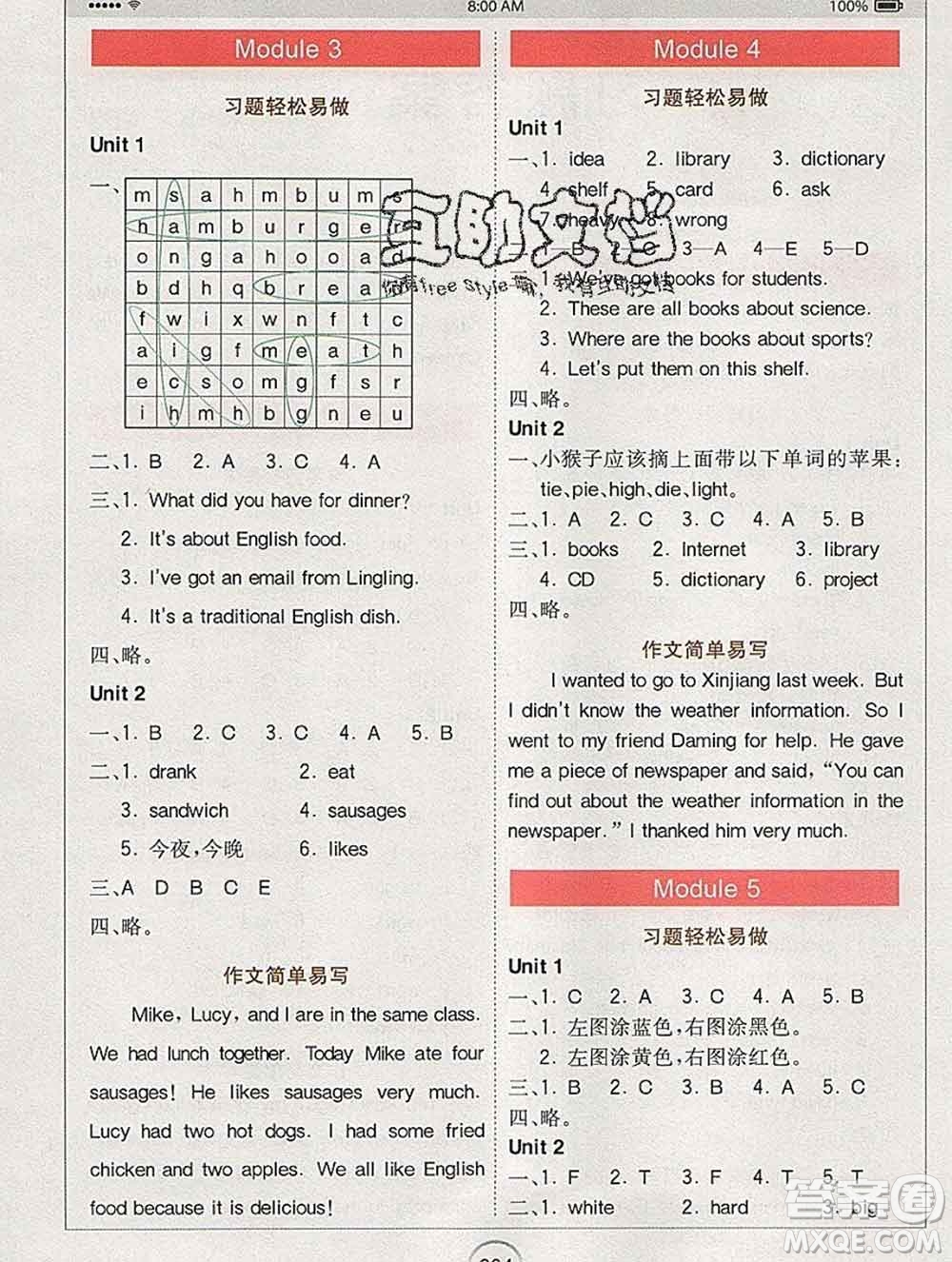 2020春全易通小學(xué)英語五年級下冊外研版三起答案