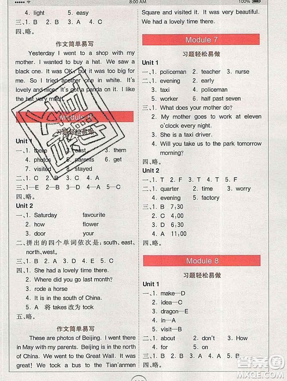 2020春全易通小學(xué)英語五年級下冊外研版三起答案