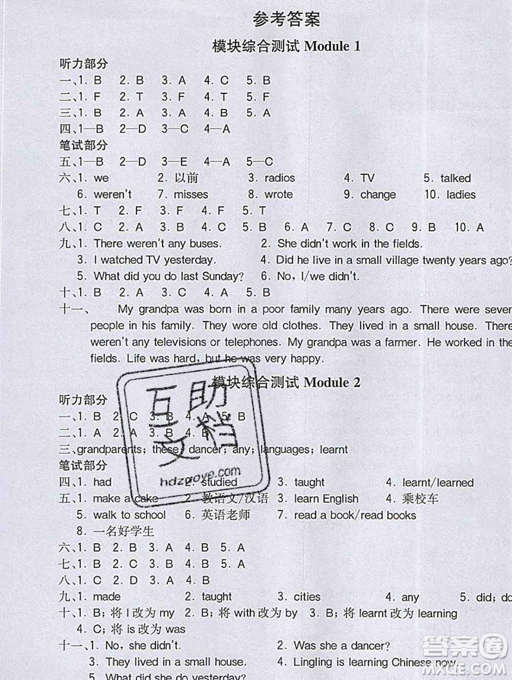 2020春全易通小學(xué)英語五年級下冊外研版三起答案