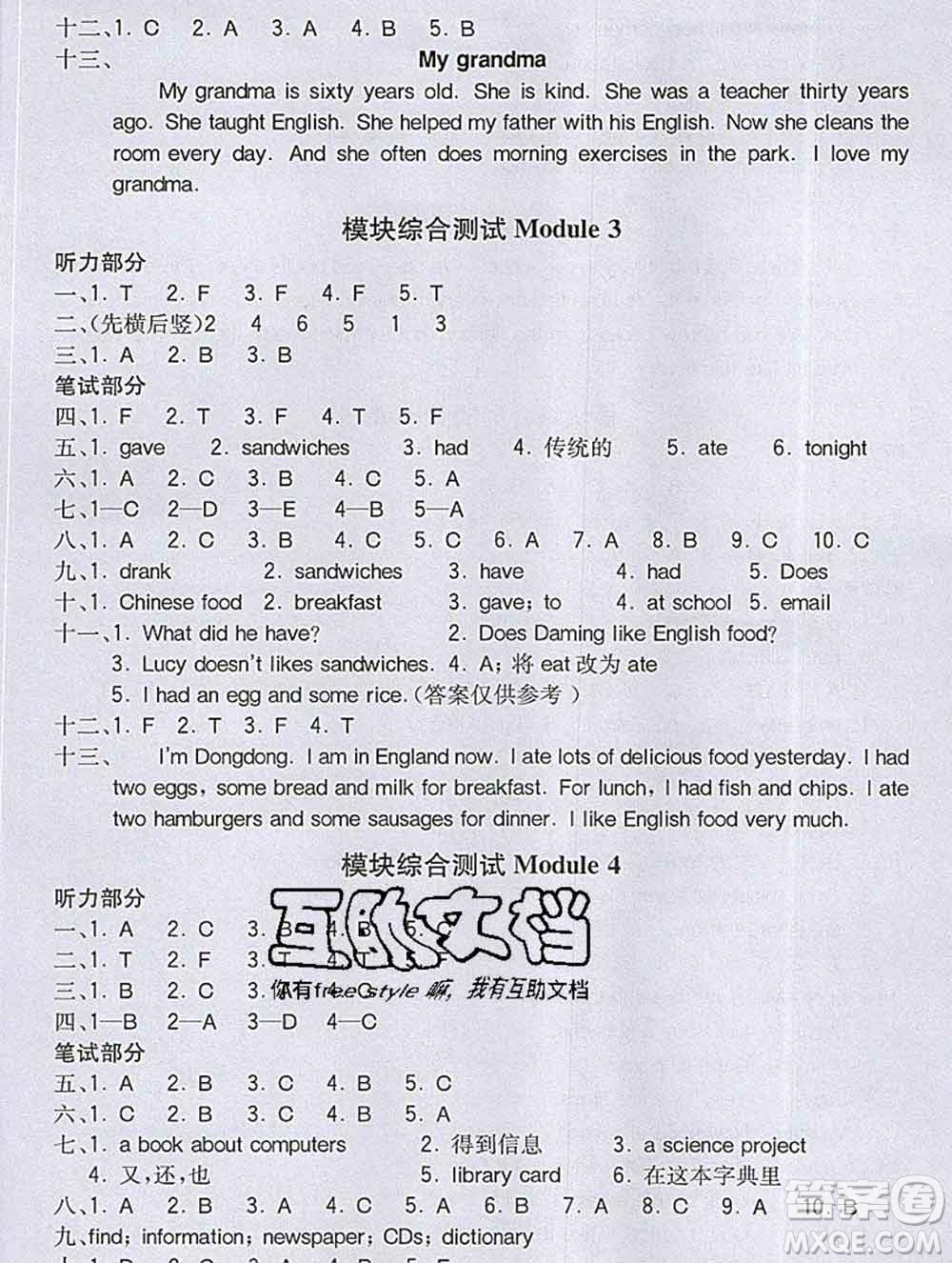 2020春全易通小學(xué)英語五年級下冊外研版三起答案