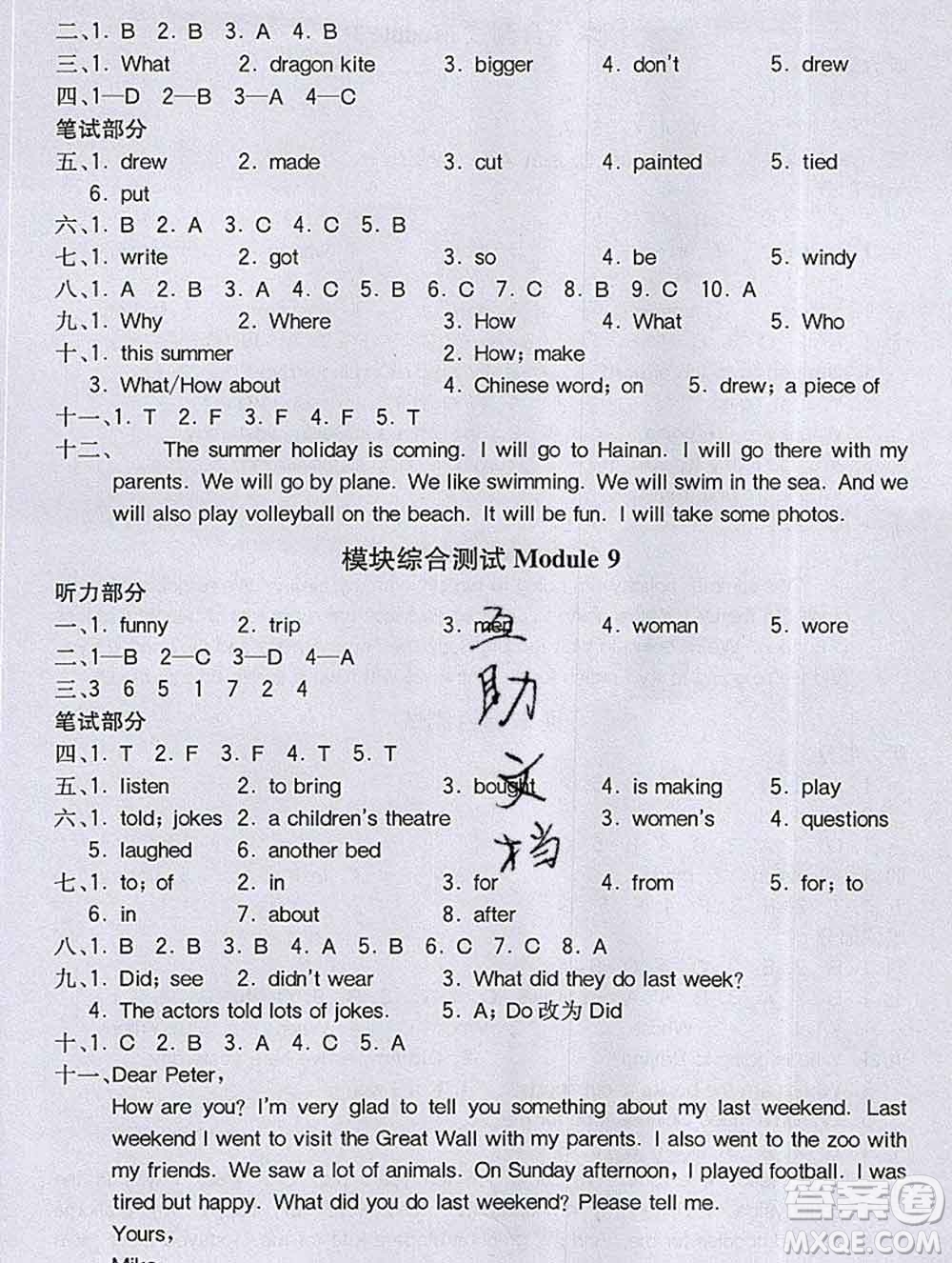 2020春全易通小學(xué)英語五年級下冊外研版三起答案