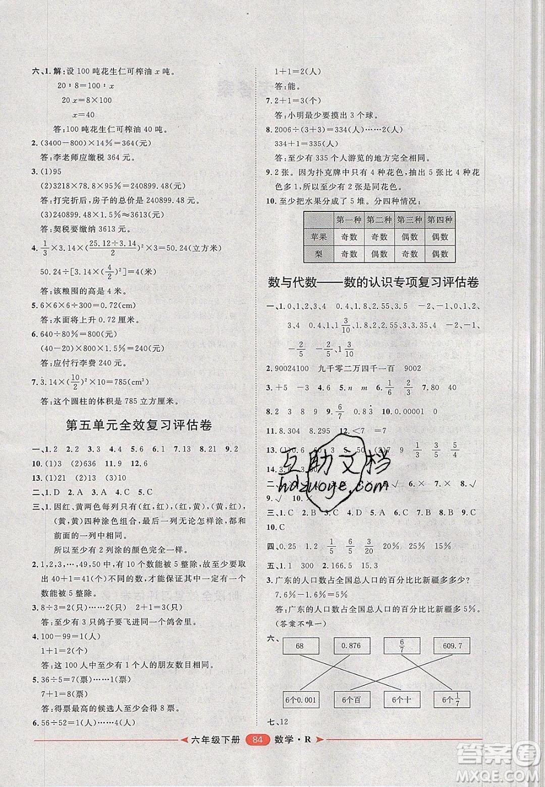 2020年陽光計劃第二步六年級數(shù)學下冊人教版答案