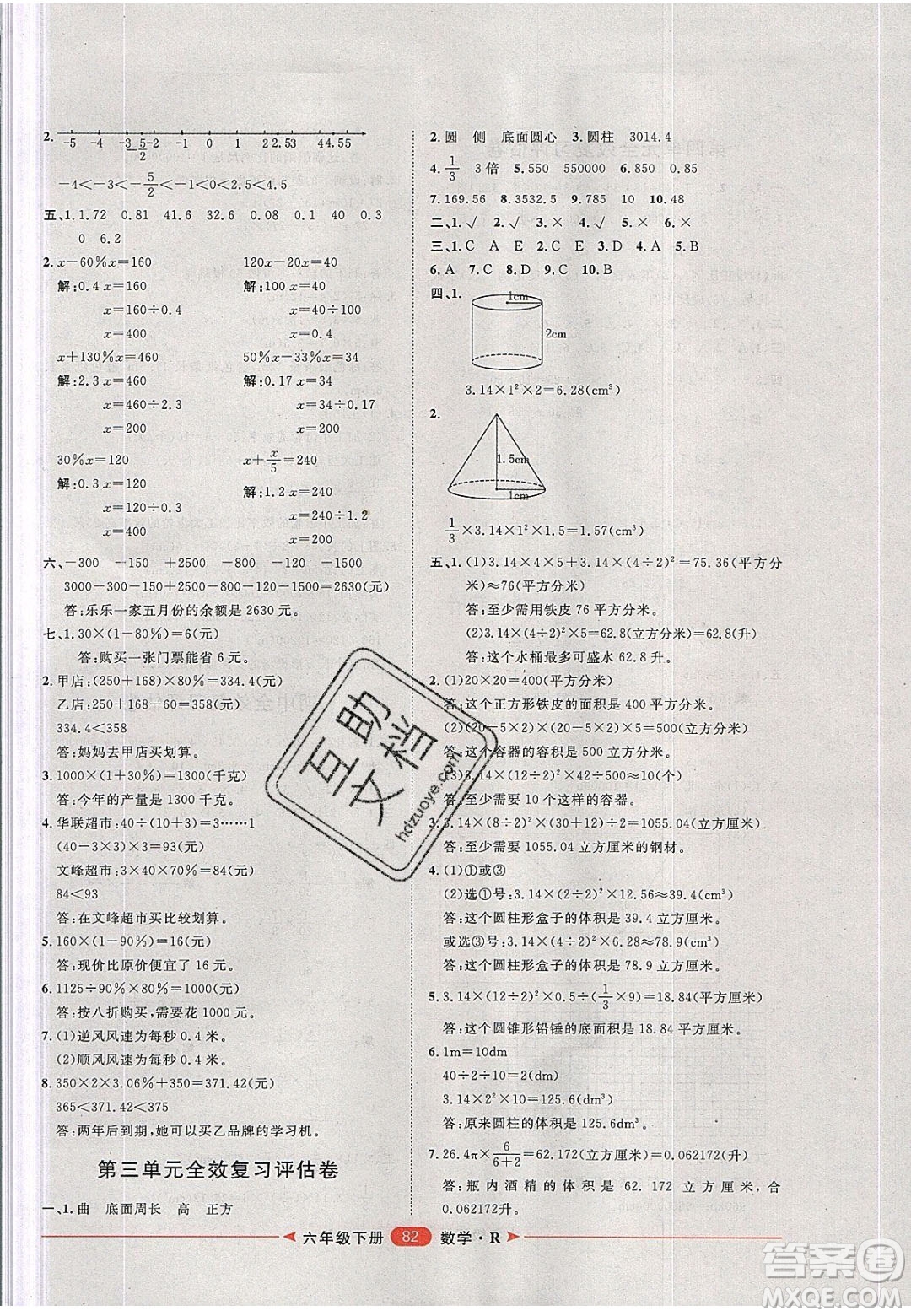 2020年陽光計劃第二步六年級數(shù)學下冊人教版答案