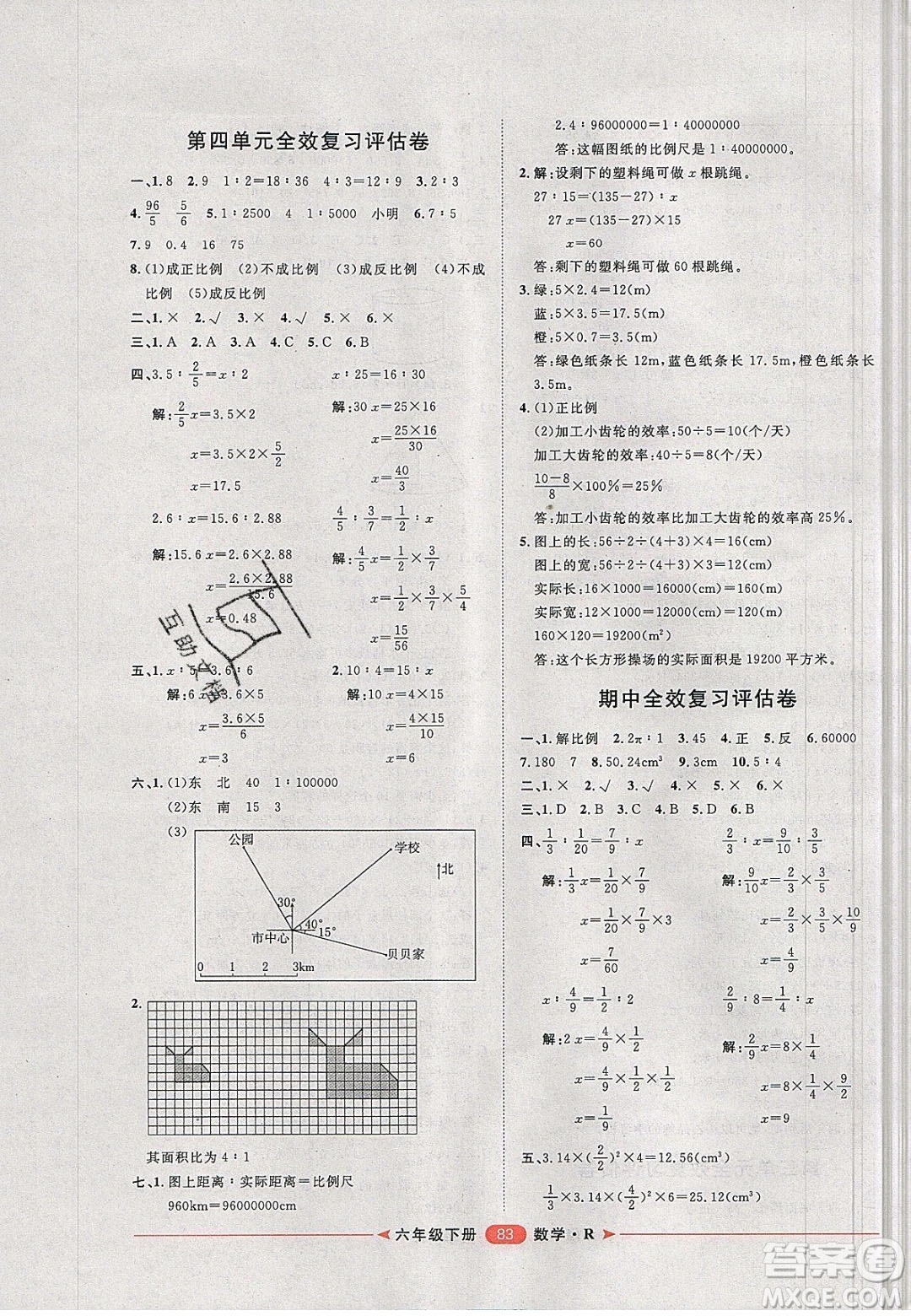 2020年陽光計劃第二步六年級數(shù)學下冊人教版答案