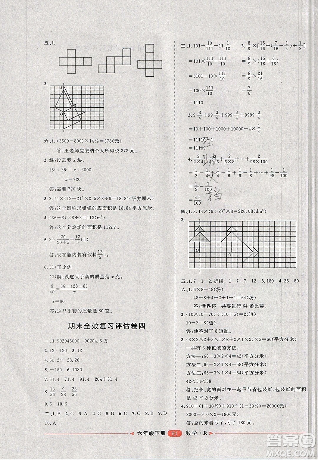 2020年陽光計劃第二步六年級數(shù)學下冊人教版答案