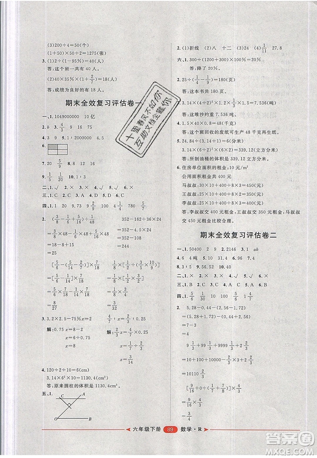 2020年陽光計劃第二步六年級數(shù)學下冊人教版答案