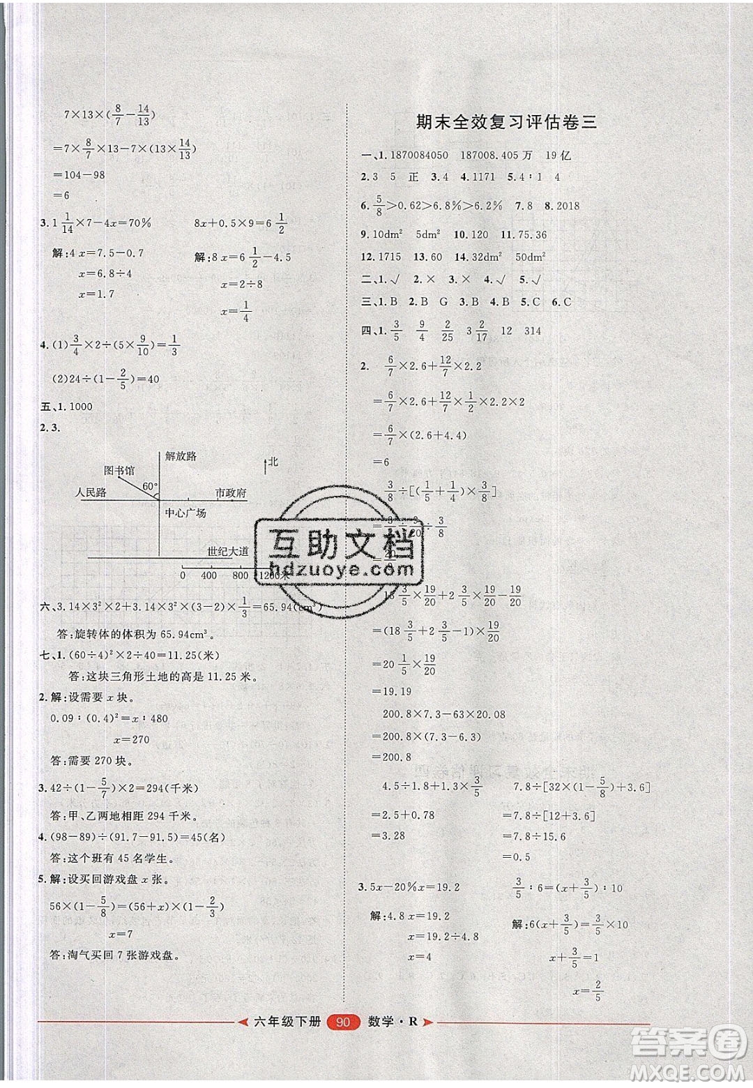 2020年陽光計劃第二步六年級數(shù)學下冊人教版答案