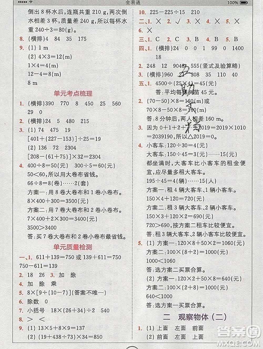 2020春全易通小學數(shù)學四年級下冊人教版河北專版答案