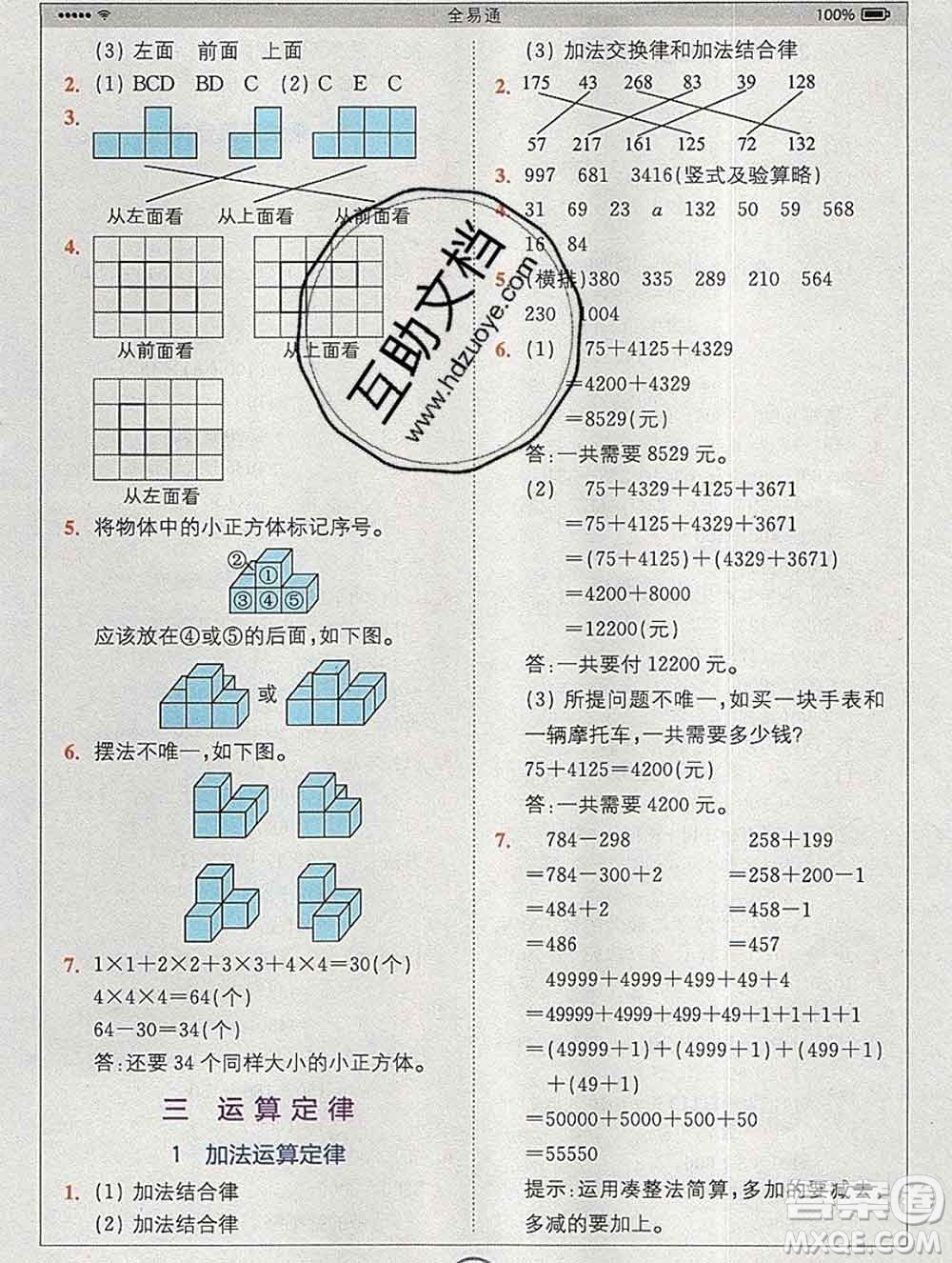 2020春全易通小學數(shù)學四年級下冊人教版河北專版答案