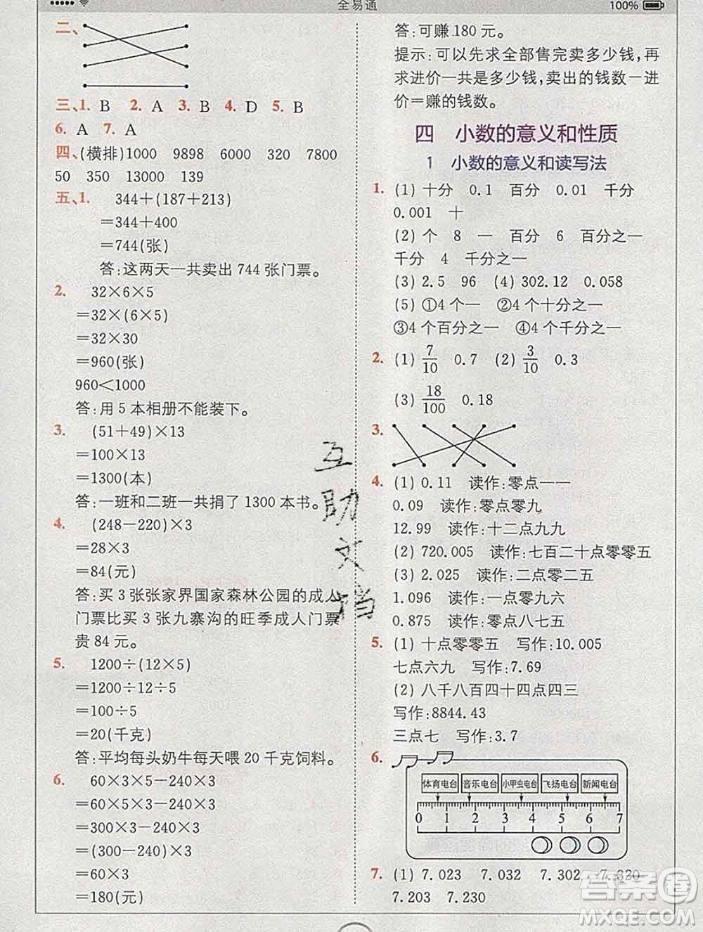 2020春全易通小學數(shù)學四年級下冊人教版河北專版答案