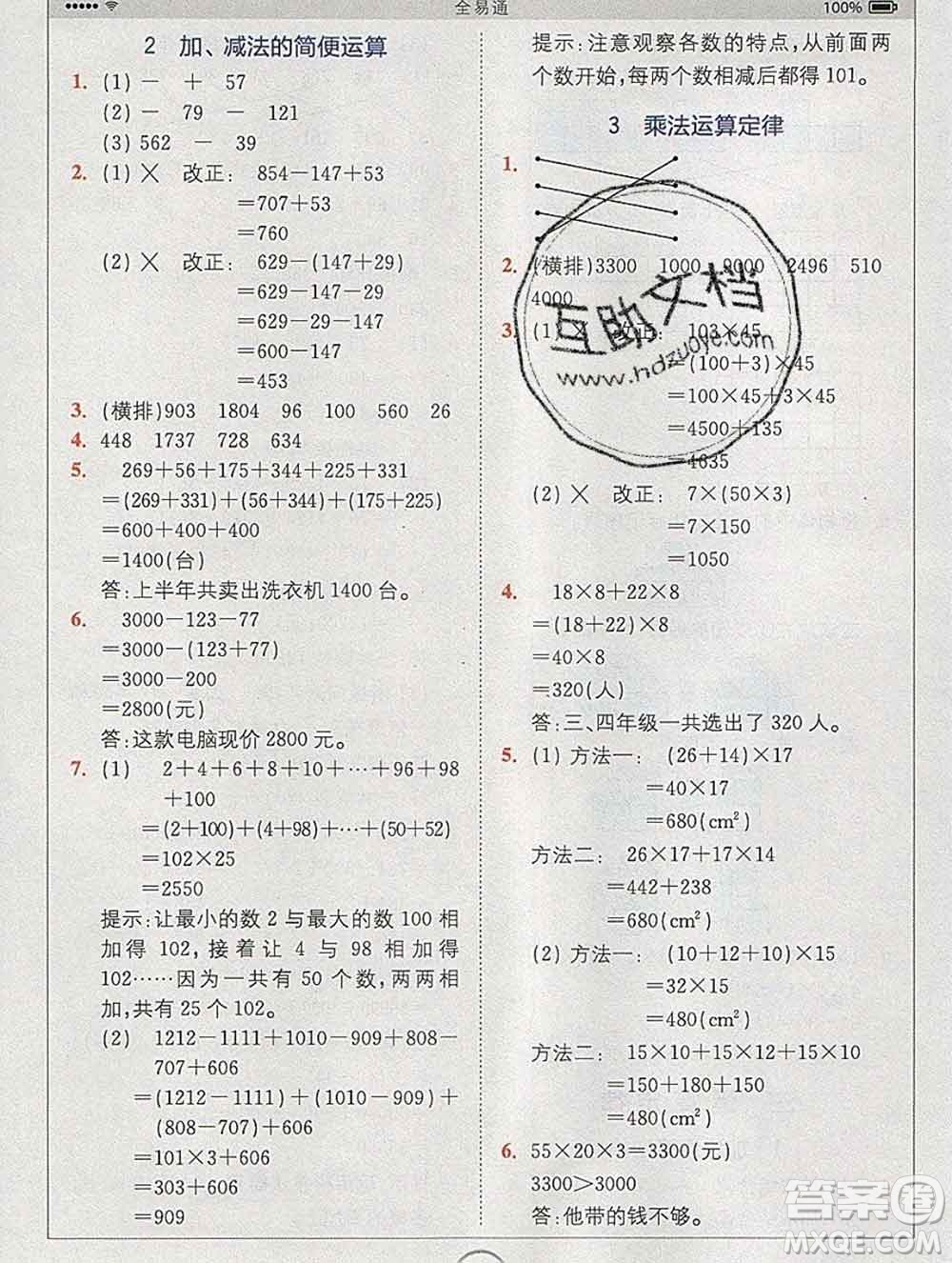 2020春全易通小學數(shù)學四年級下冊人教版河北專版答案