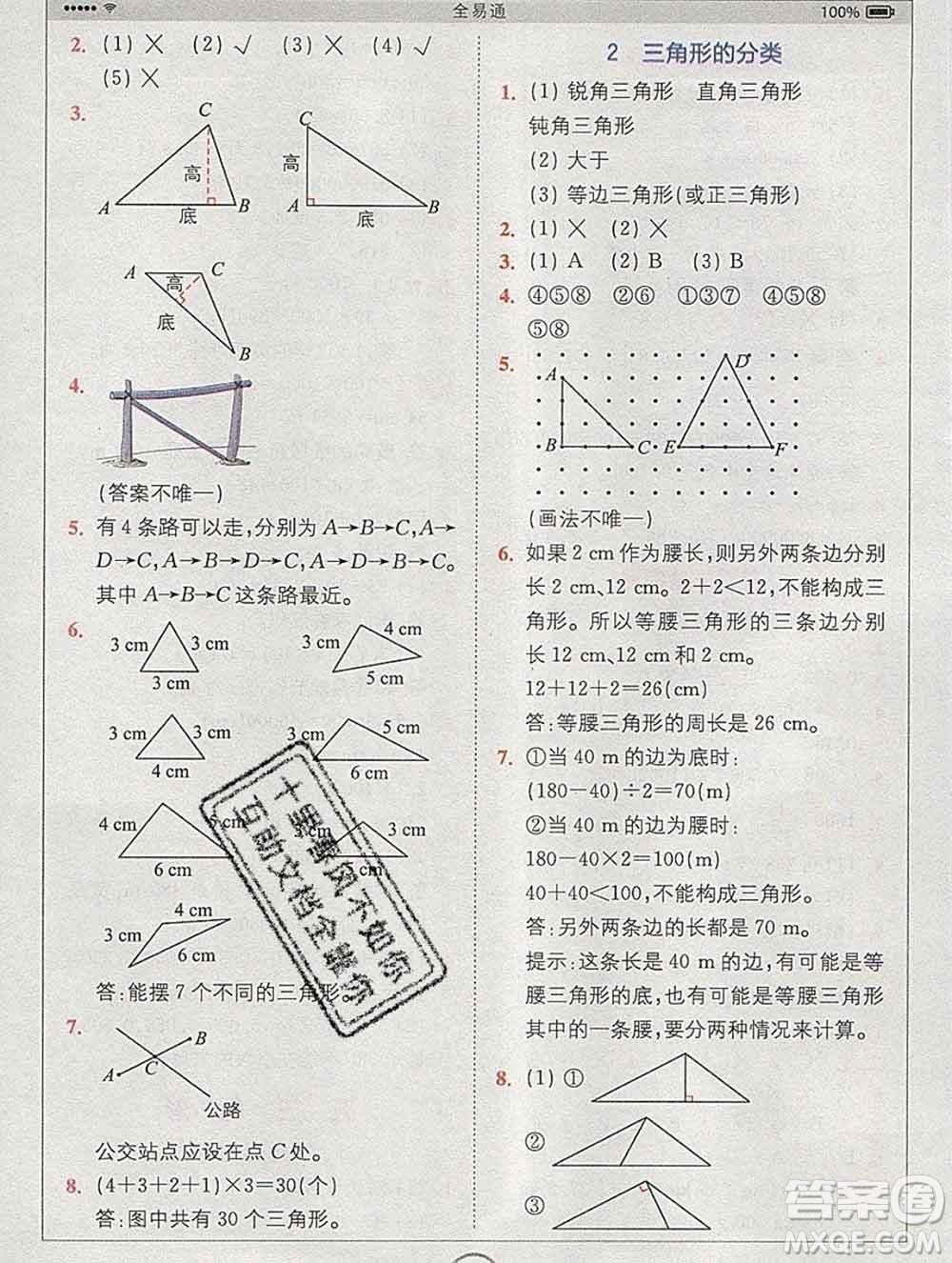 2020春全易通小學數(shù)學四年級下冊人教版河北專版答案