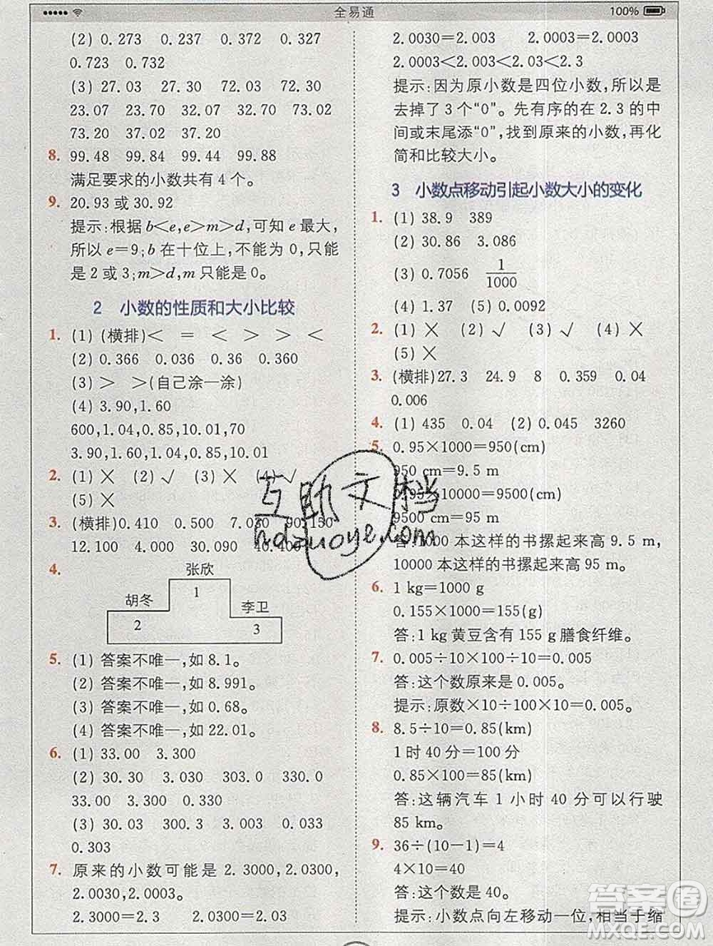 2020春全易通小學數(shù)學四年級下冊人教版河北專版答案