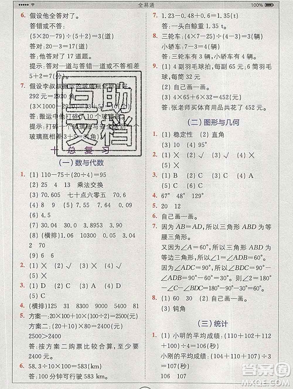 2020春全易通小學數(shù)學四年級下冊人教版河北專版答案