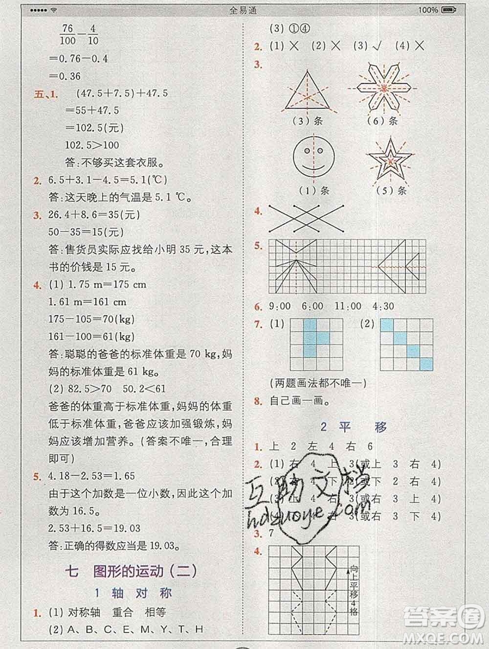 2020春全易通小學數(shù)學四年級下冊人教版河北專版答案