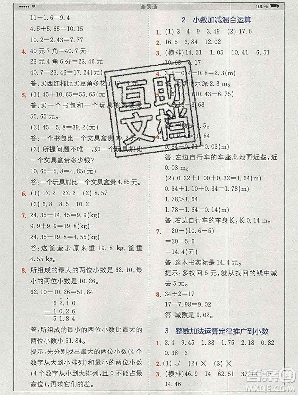 2020春全易通小學數(shù)學四年級下冊人教版河北專版答案