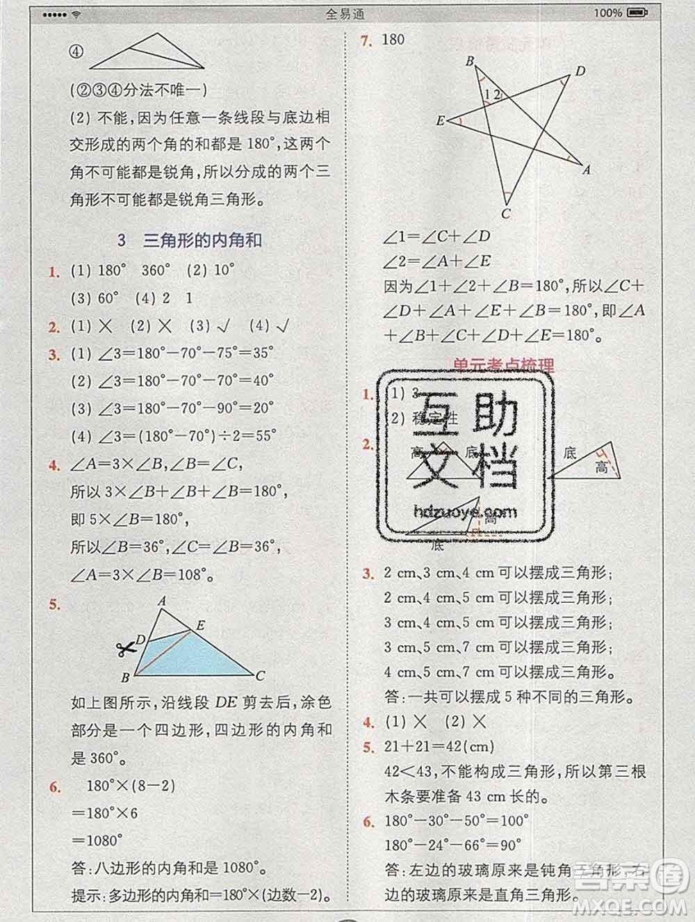 2020春全易通小學數(shù)學四年級下冊人教版河北專版答案