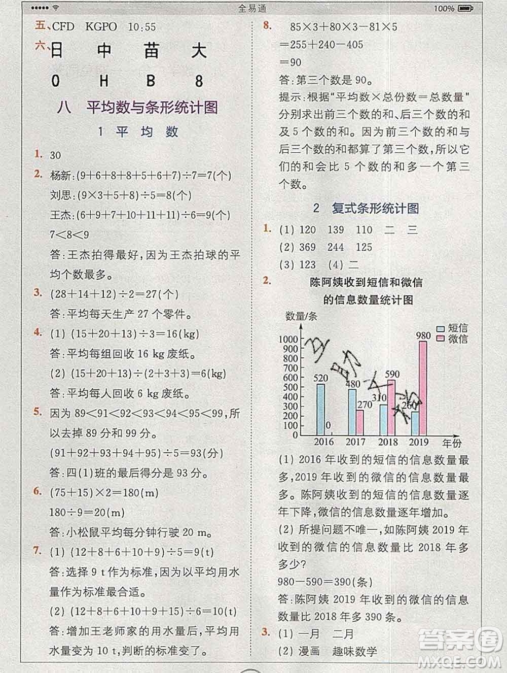 2020春全易通小學數(shù)學四年級下冊人教版河北專版答案