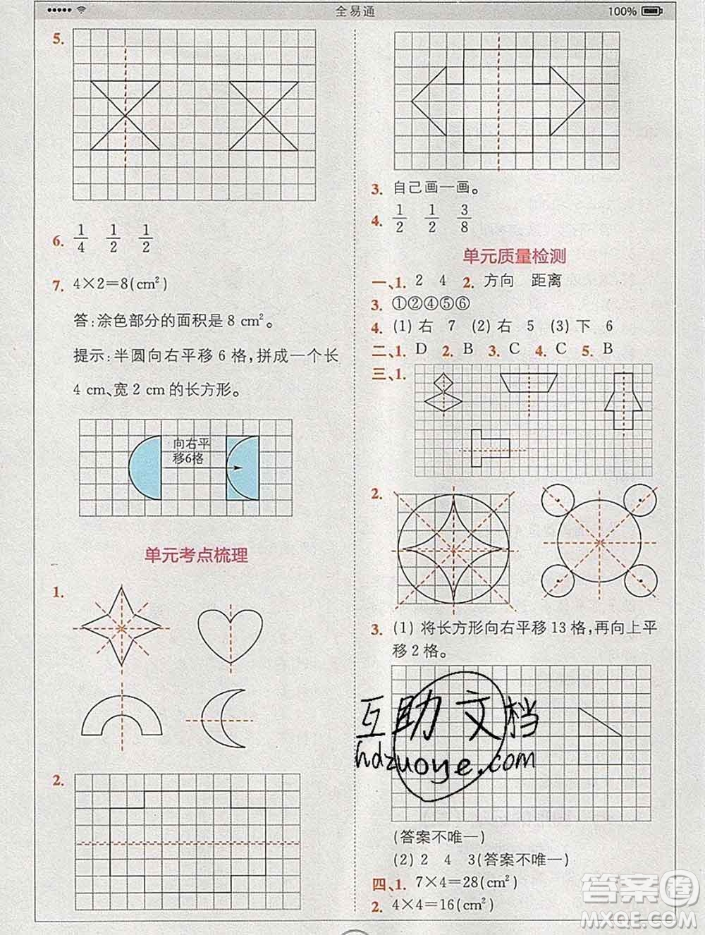 2020春全易通小學數(shù)學四年級下冊人教版河北專版答案