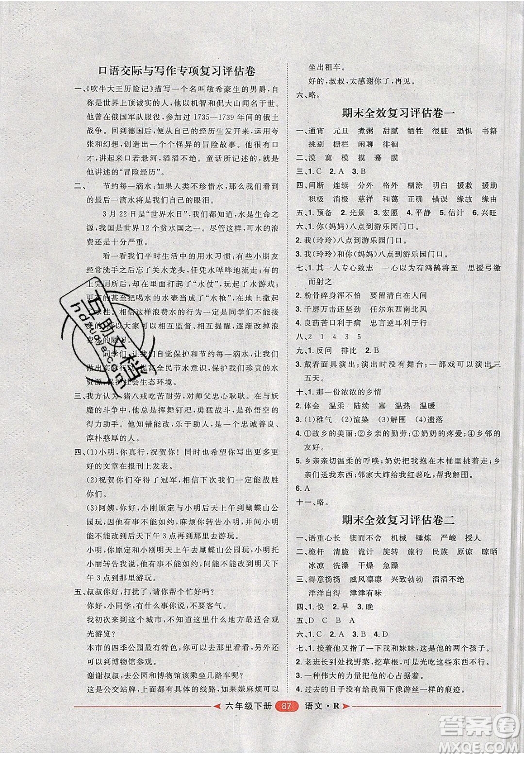 2020年陽光計劃第二步六年級語文下冊人教版答案