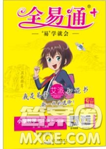 2020春全易通小學(xué)數(shù)學(xué)四年級下冊青島版答案