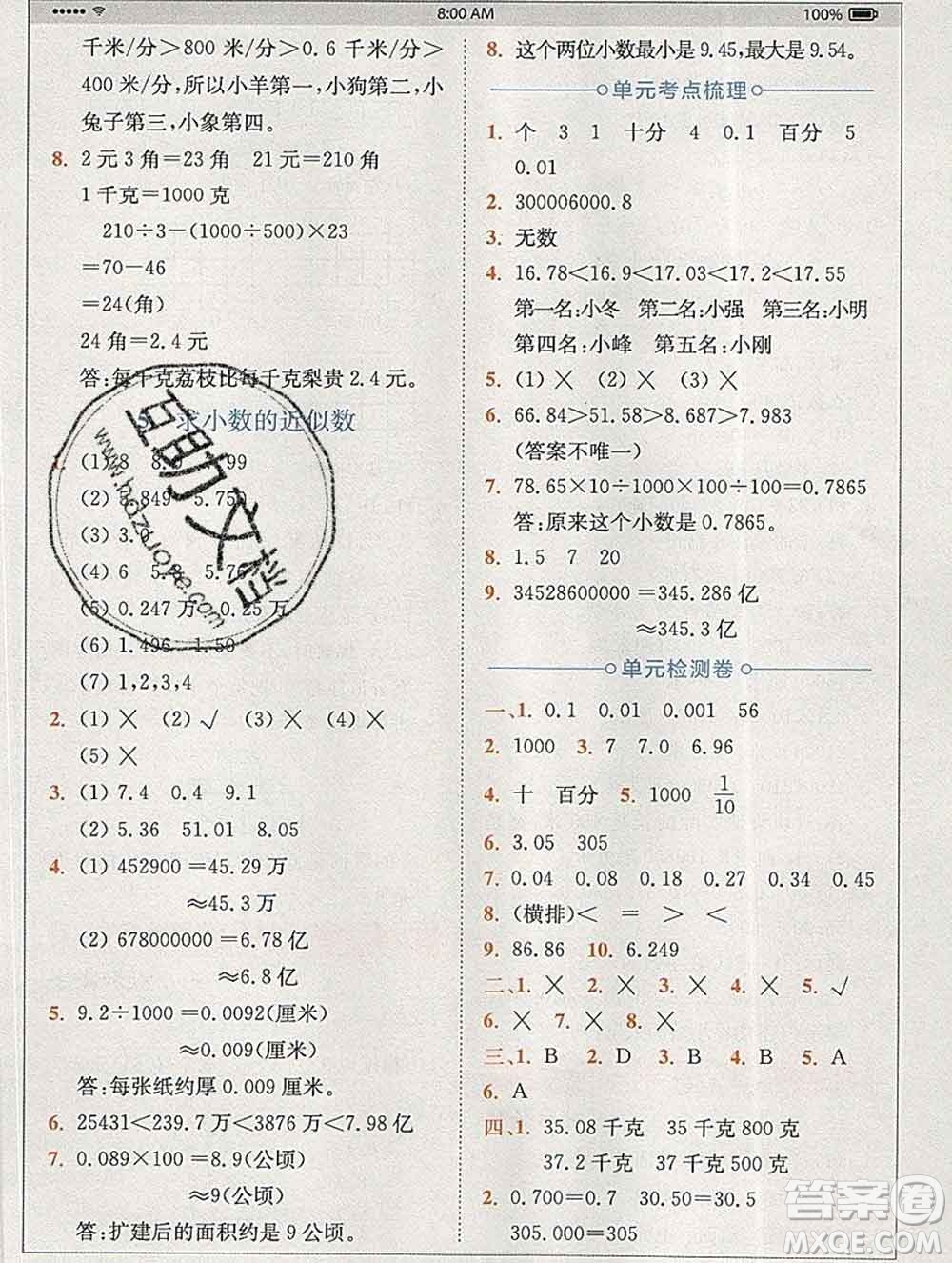 2020春全易通小學(xué)數(shù)學(xué)四年級下冊青島版答案