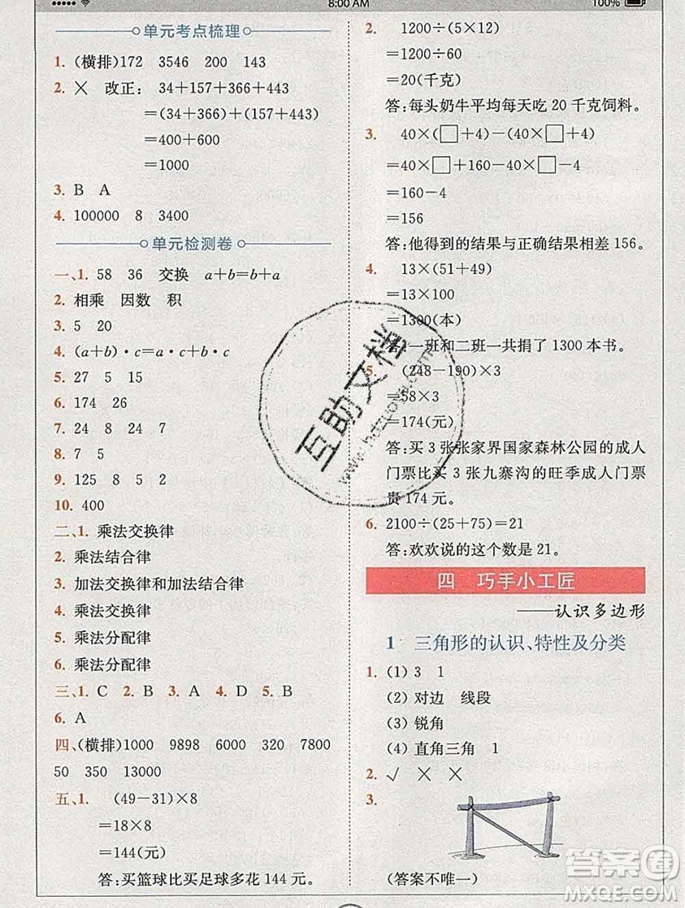 2020春全易通小學(xué)數(shù)學(xué)四年級下冊青島版答案